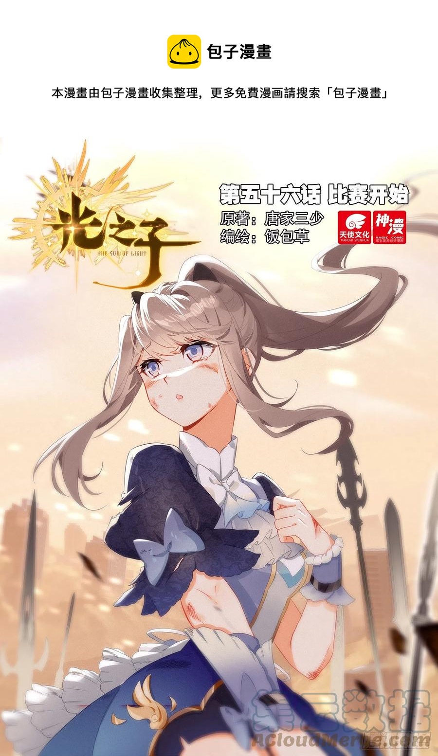 56 比赛开始（上）-第112话