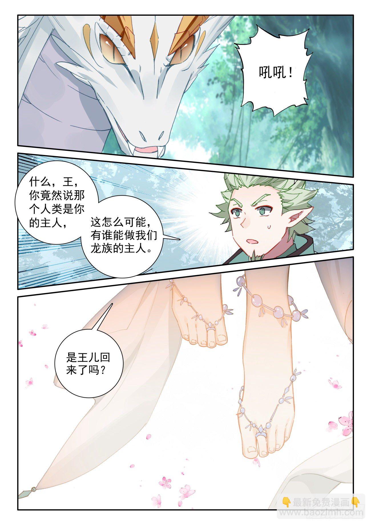 60 龙族之王（上）-第120话