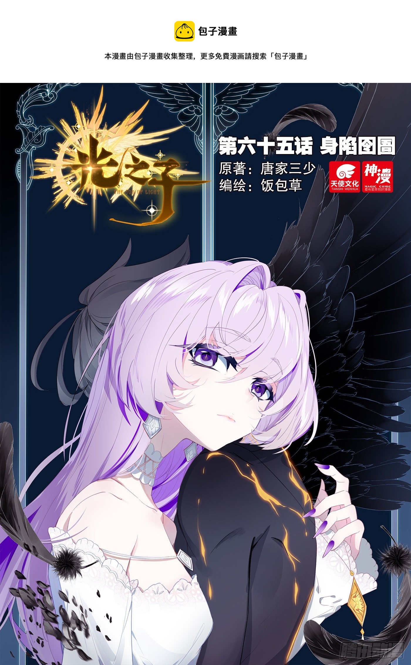 65 身陷囹圄（上）-第130话