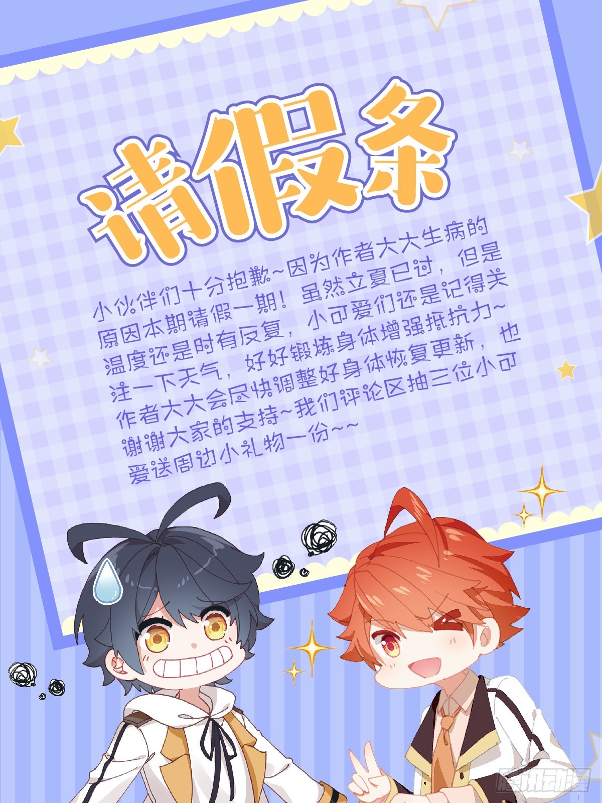 请假条-第138话