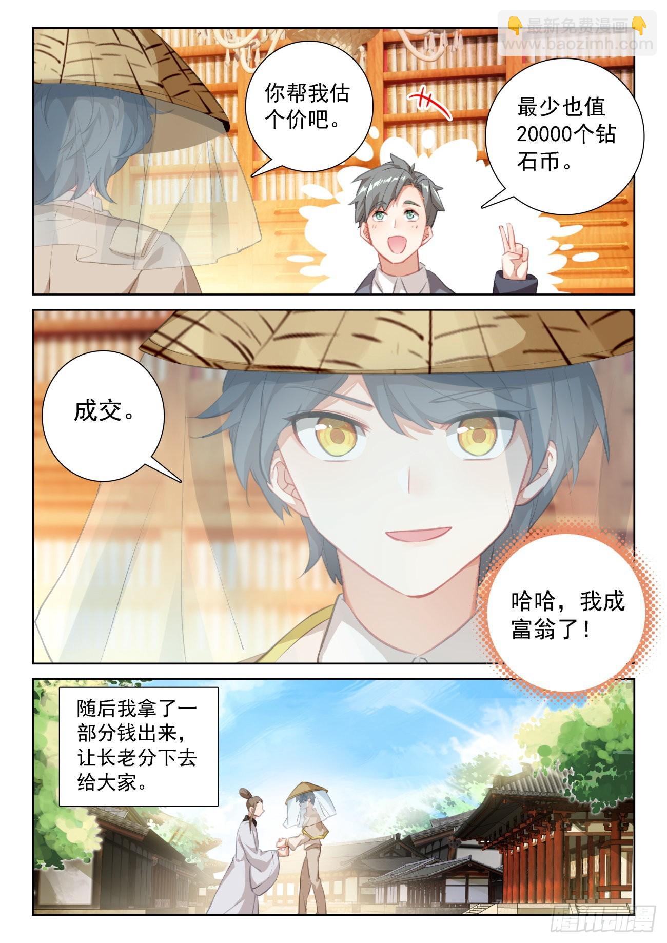 69 神之村落（下）-第140话