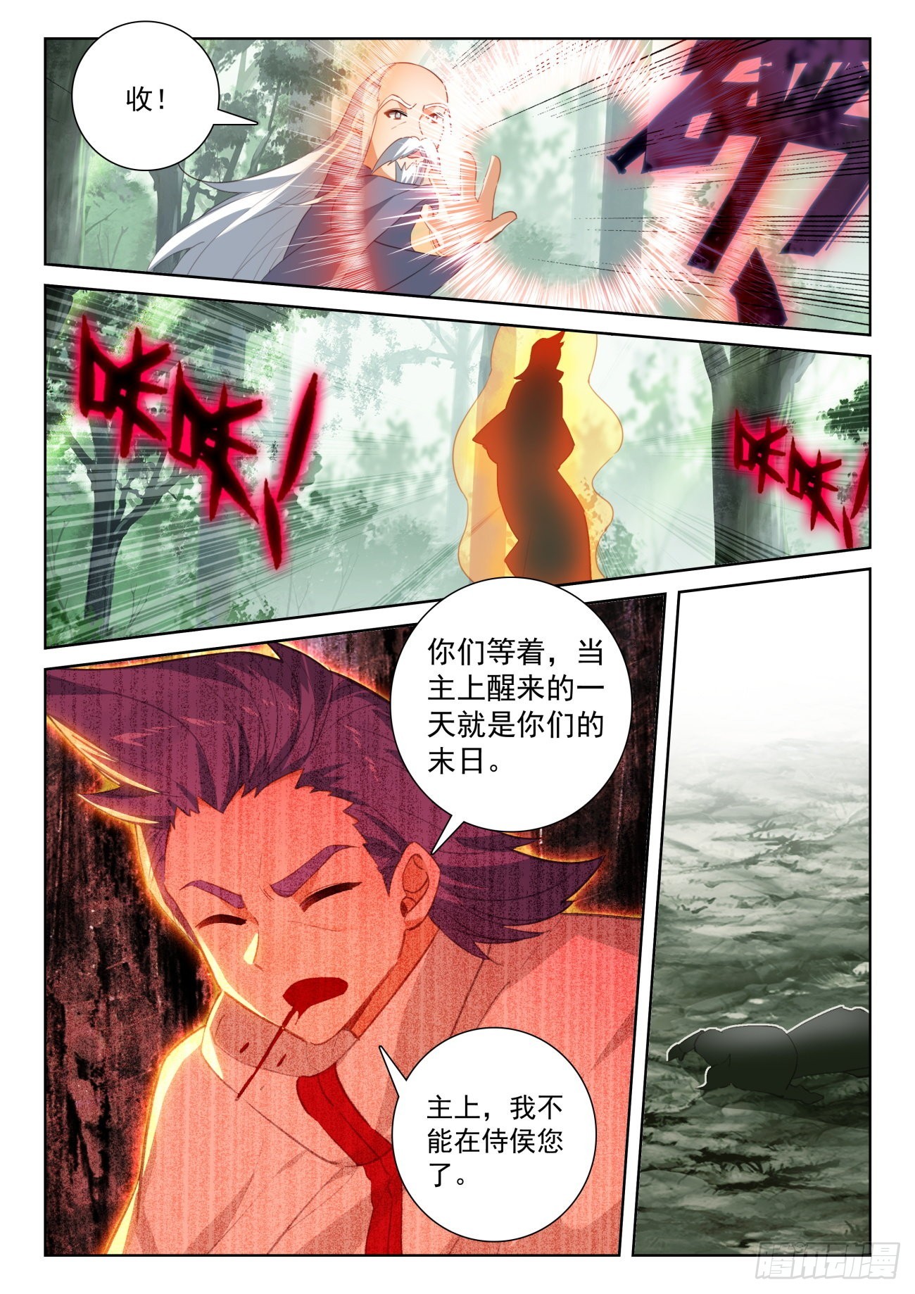 71 妖族护法（下）-第144话