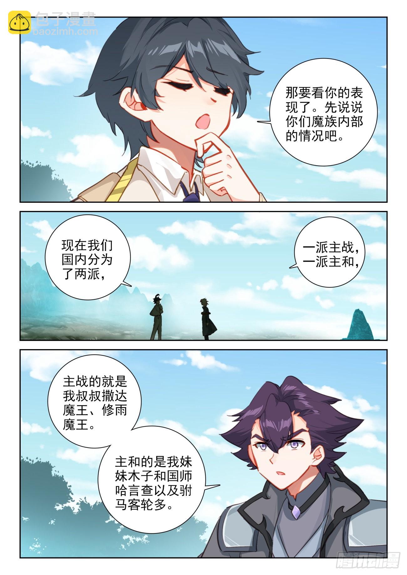 73 木子竟然有未婚夫？（上）-第148话