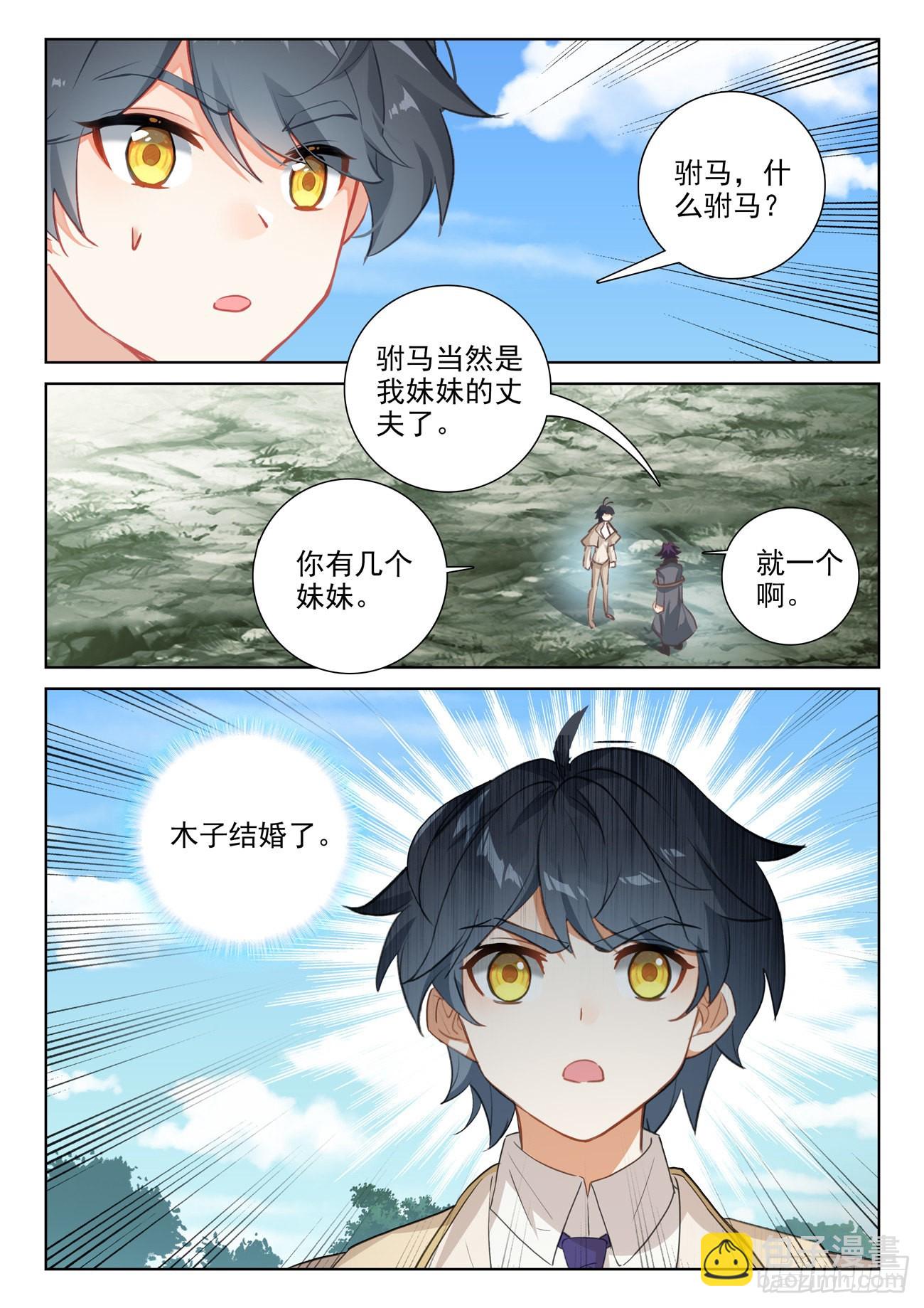 73 木子竟然有未婚夫？（上）-第148话