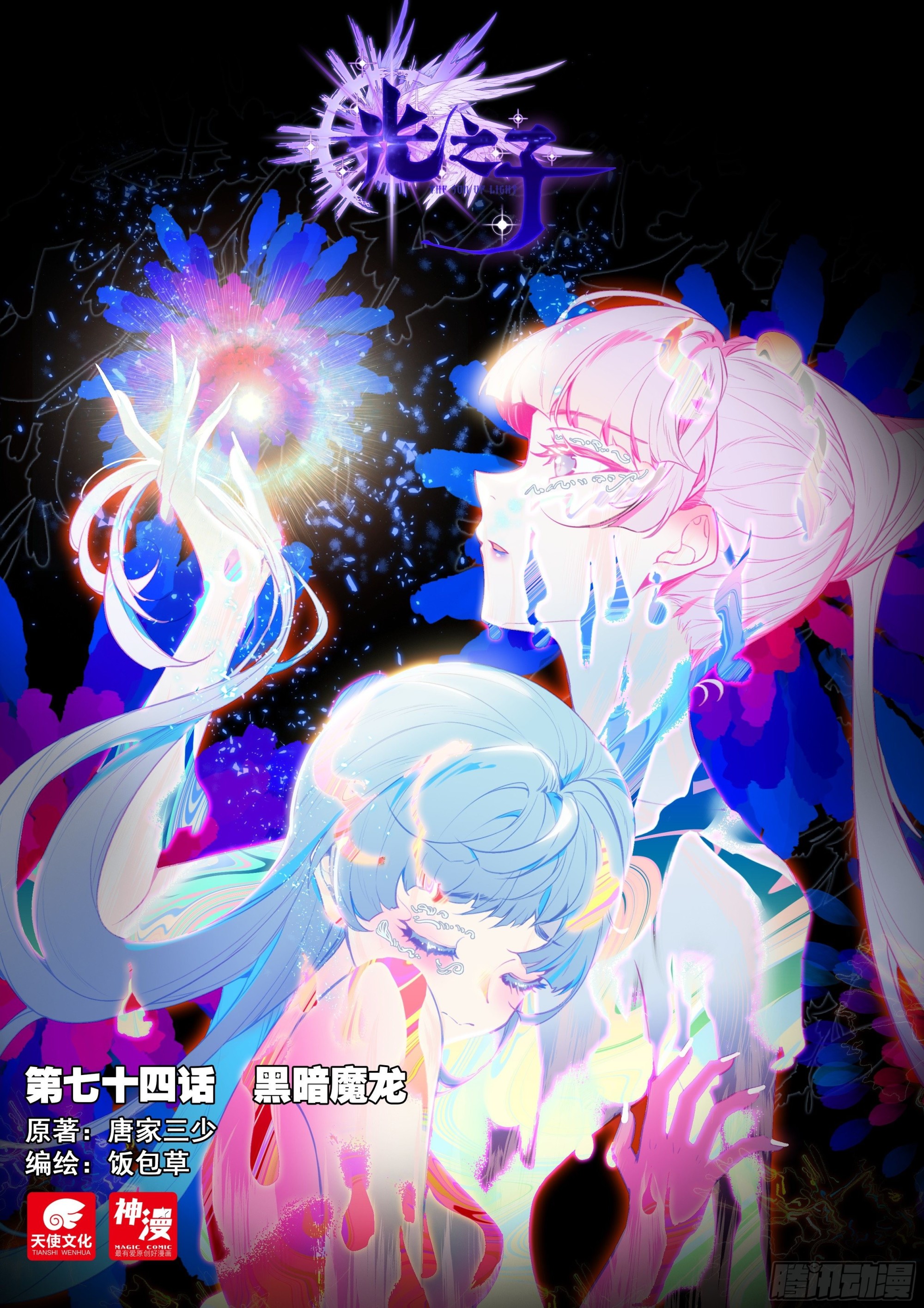 74 黑暗魔龙（上）-第150话