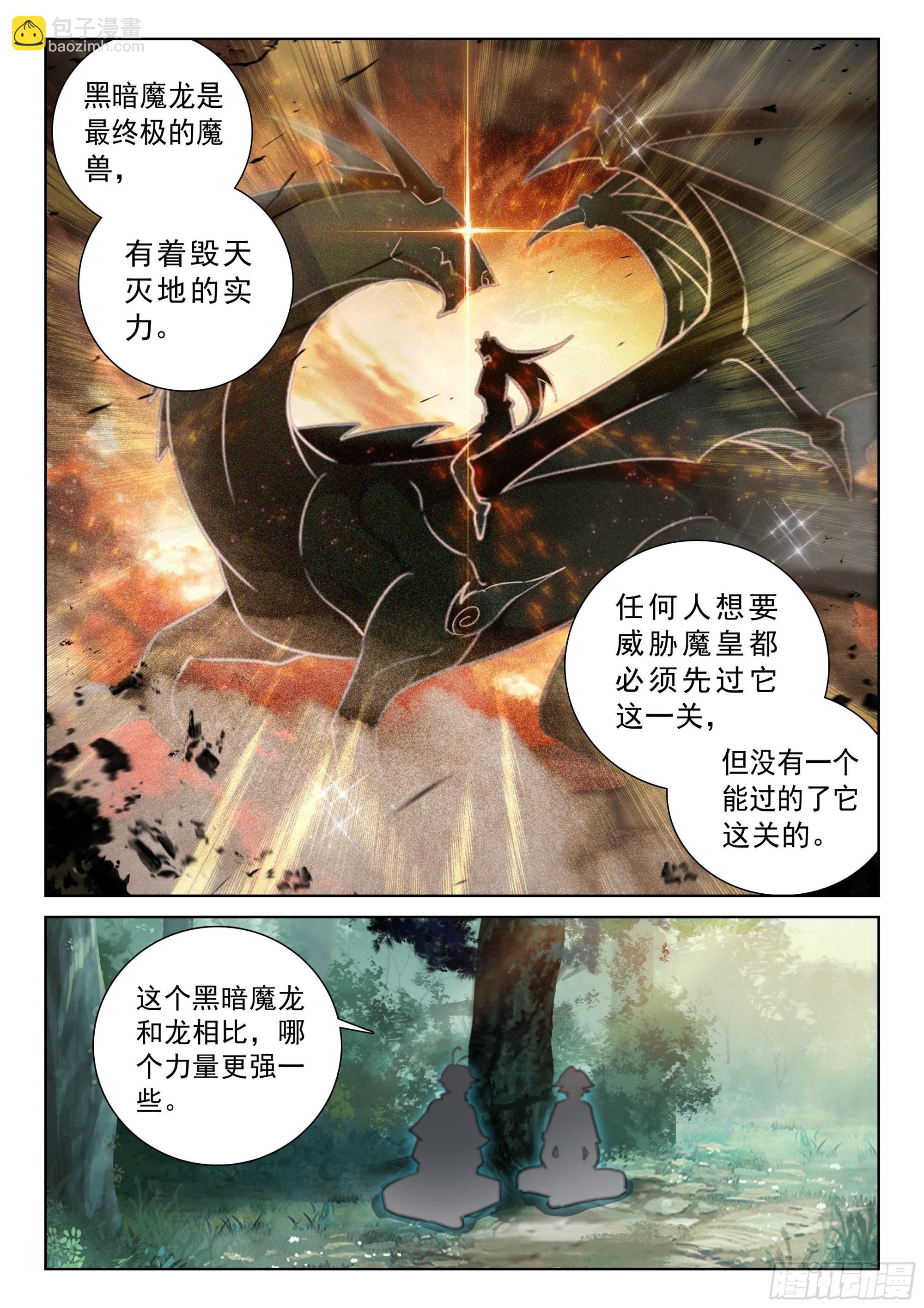 74 黑暗魔龙（上）-第150话