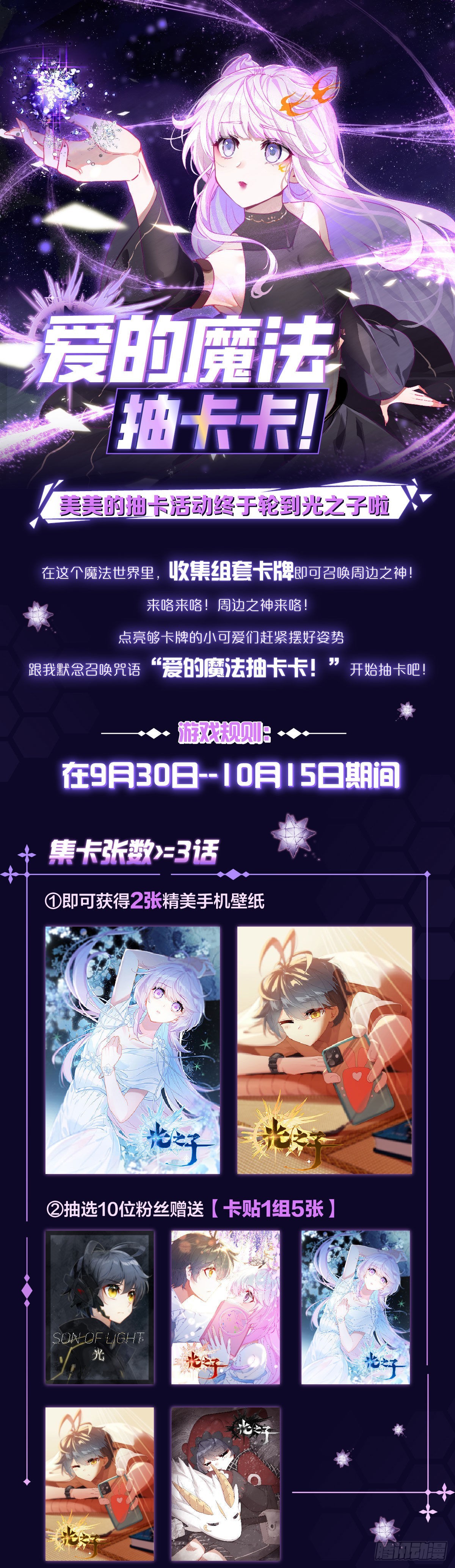 爱的魔法抽卡卡-第154话