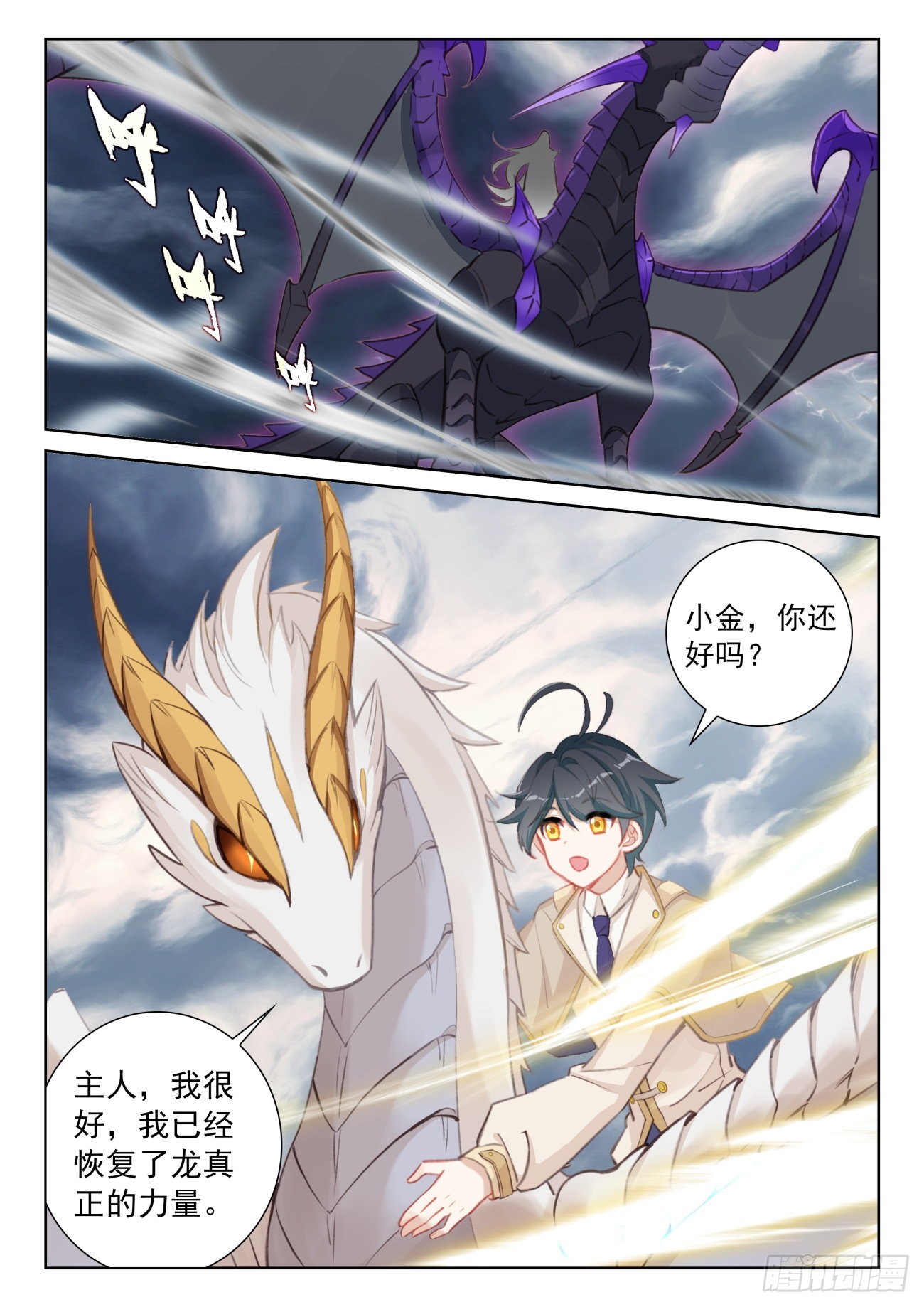 76 小金归来（下）-第156话