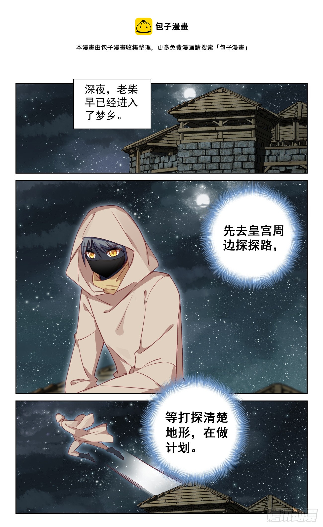 78 应聘皇宫（下）-第160话