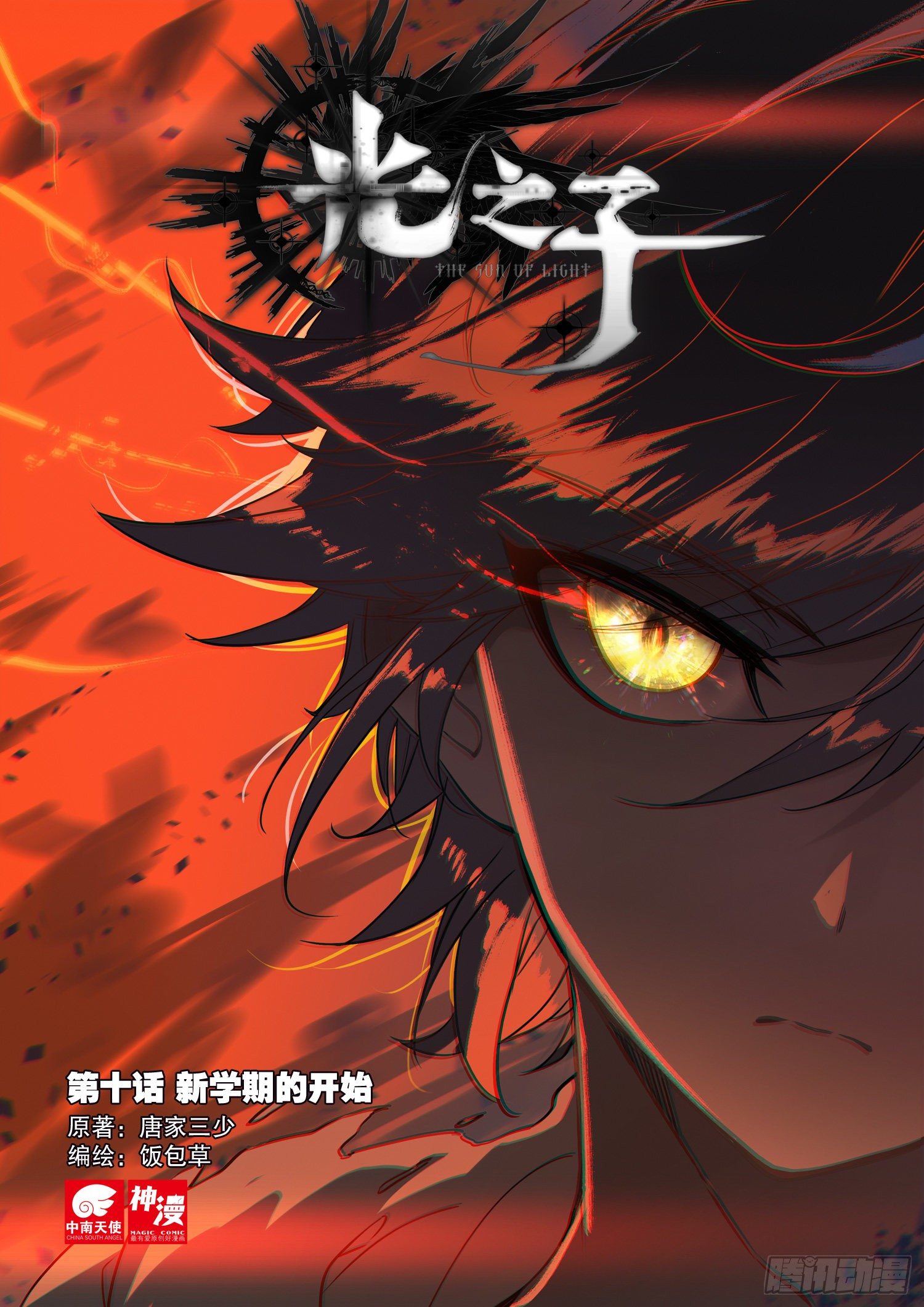 10 新学期的开始（上）-第18话