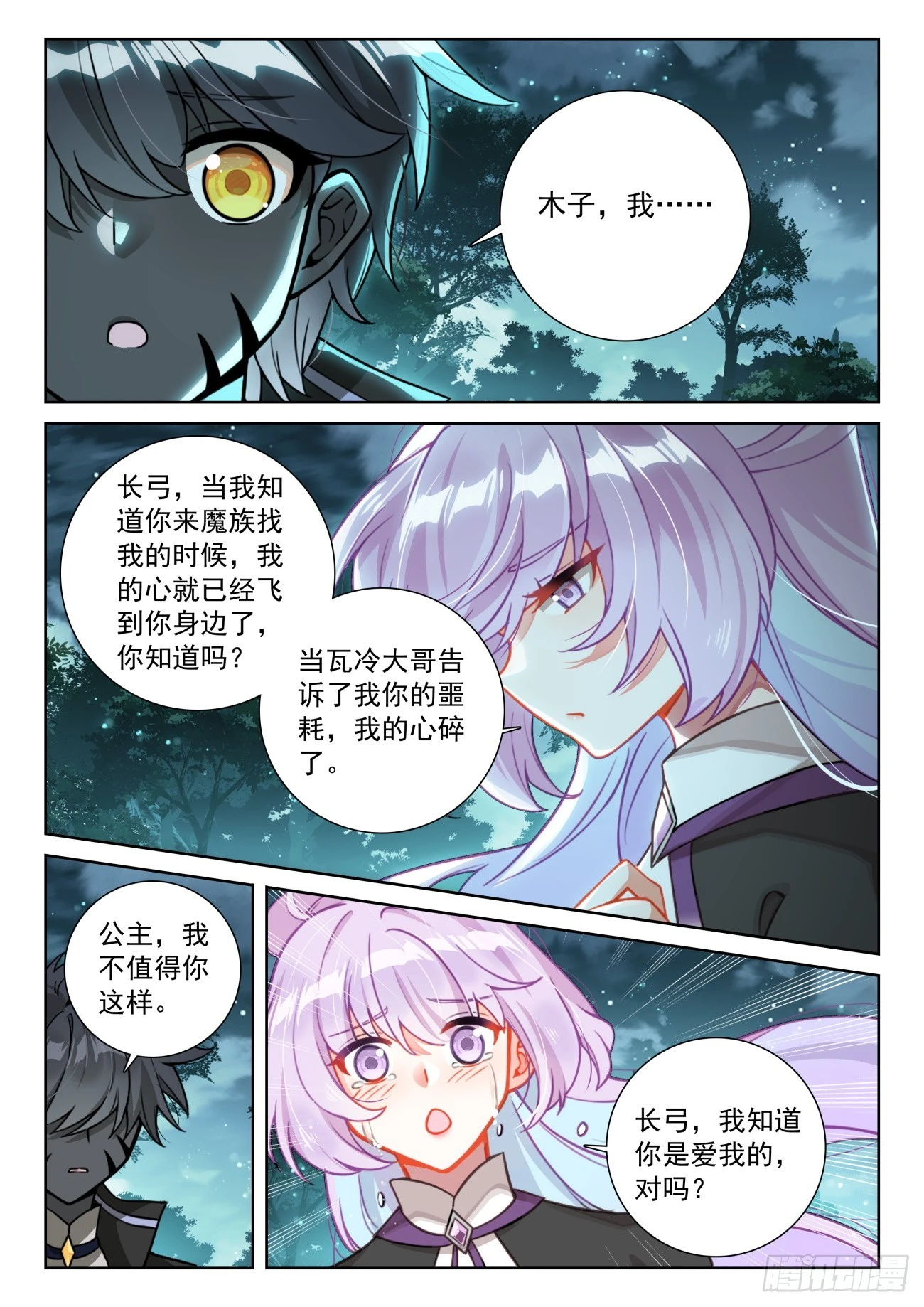 85 木子之约（下）-第176话