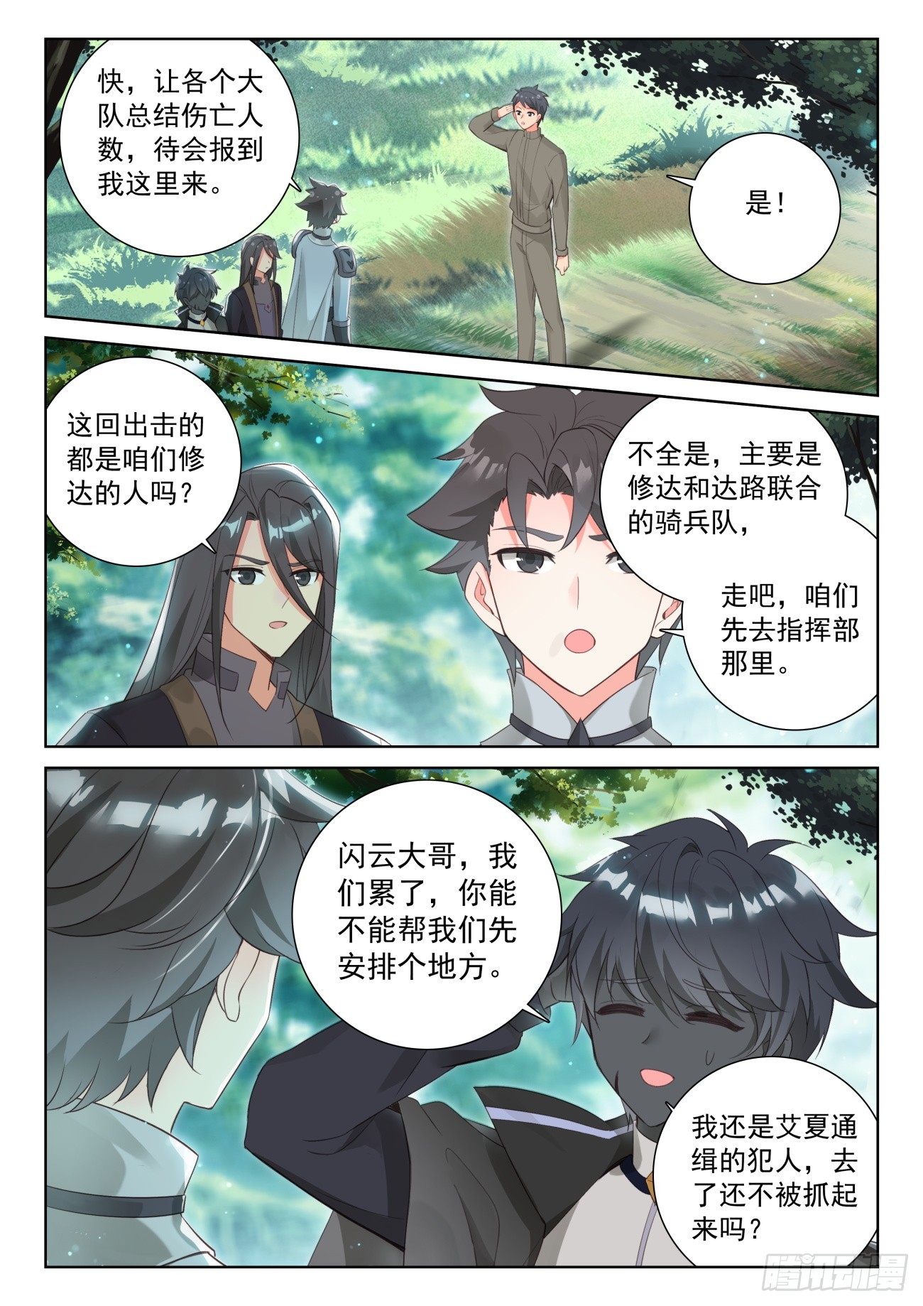 86 抵达要塞（下）-第178话
