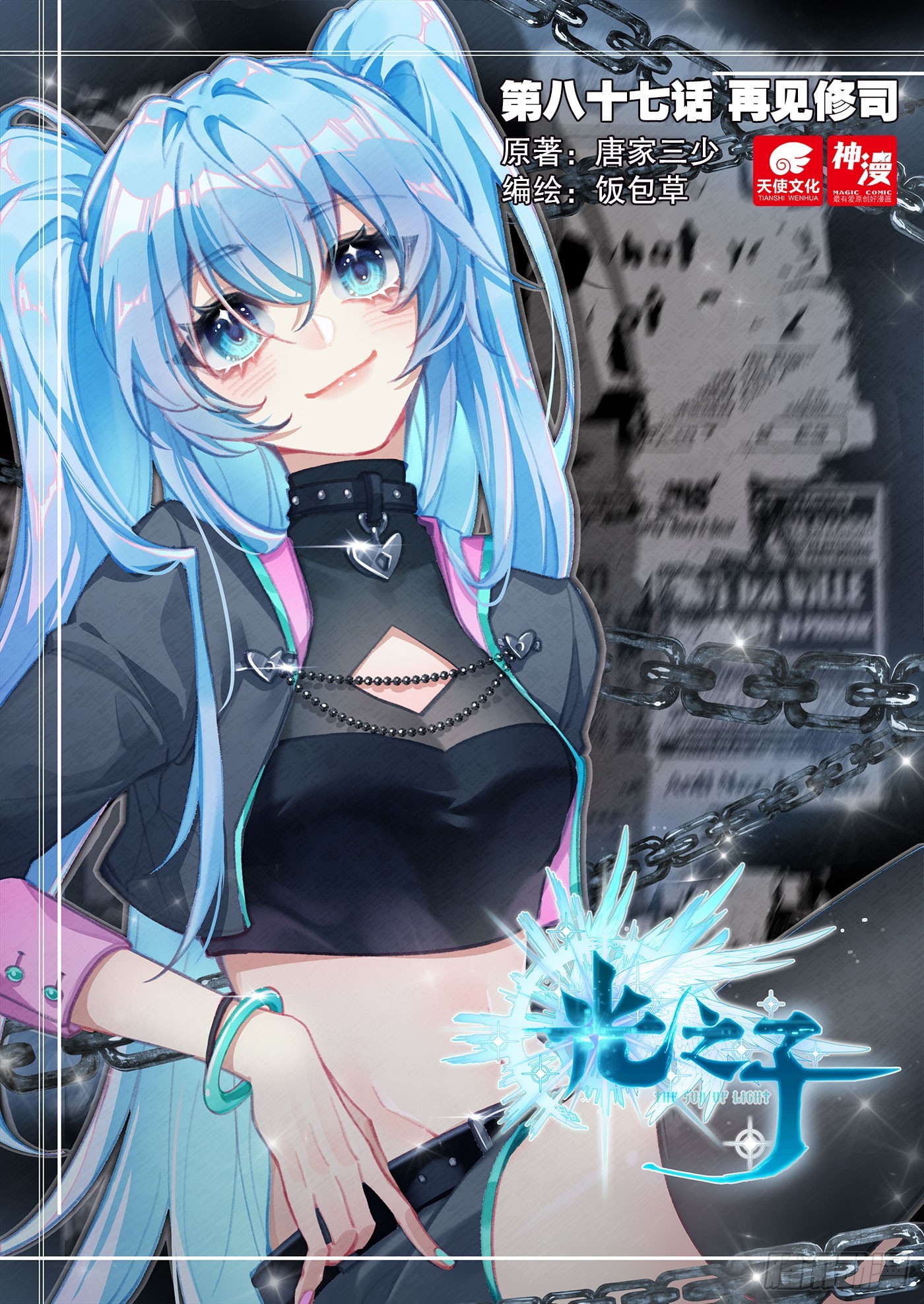 87 再见修司（上）-第180话