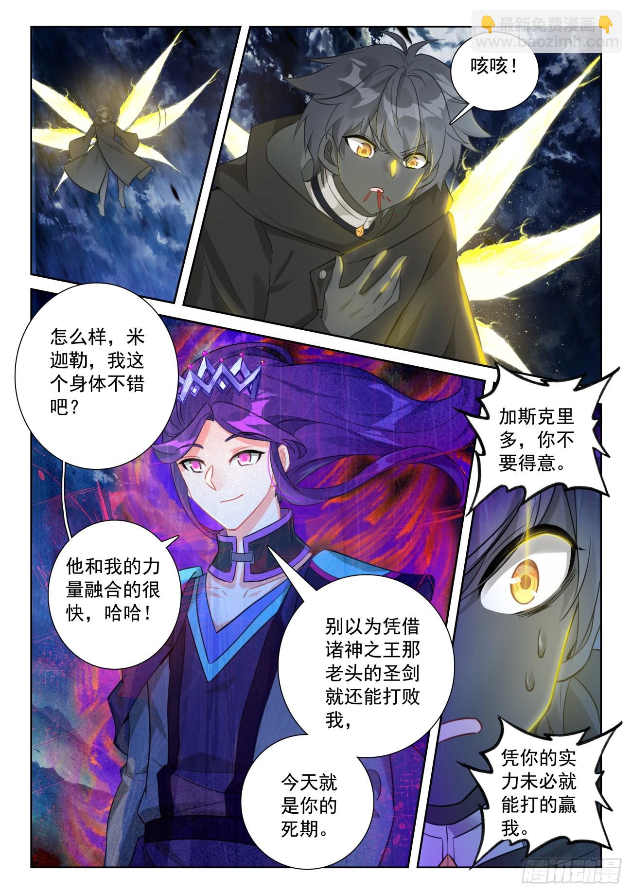 90 撒达妖化（上）-第186话