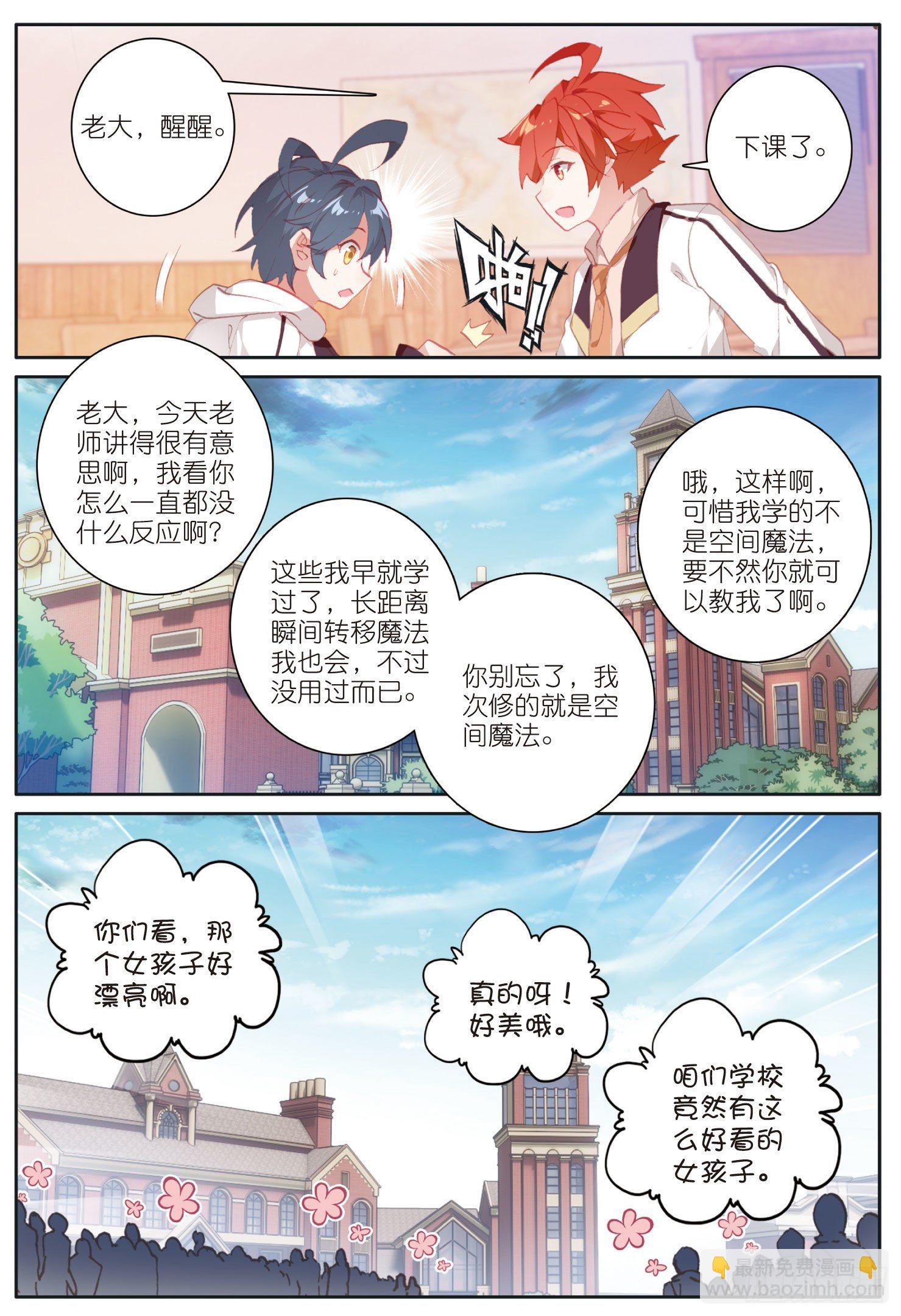 11 学院生活（上）-第20话