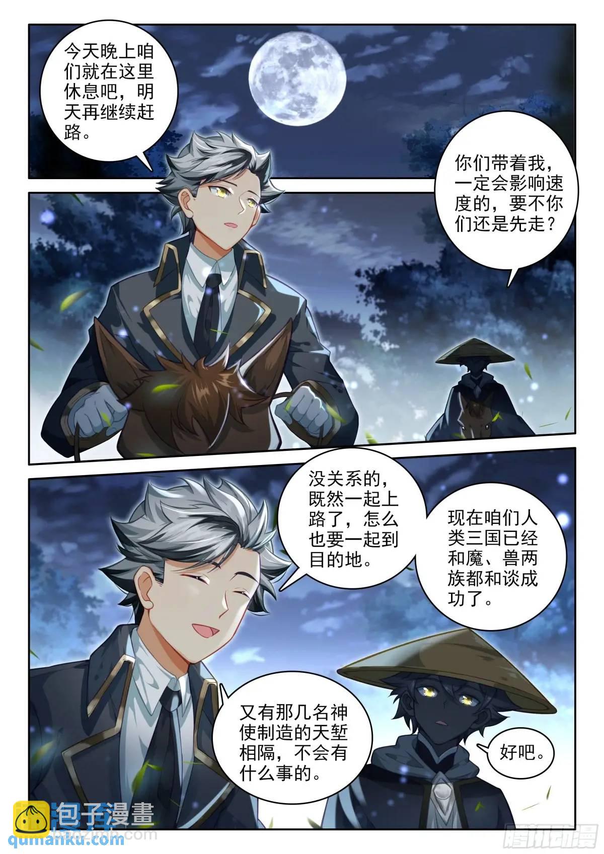 97 盛情邀请（上）-第200话