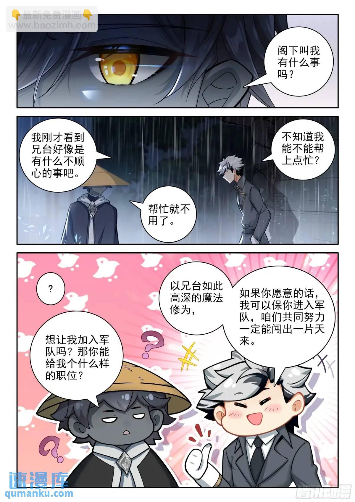 97 盛情邀请（上）-第200话