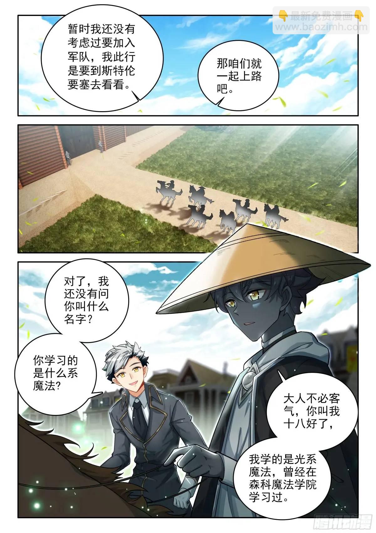 97 盛情邀请（上）-第200话