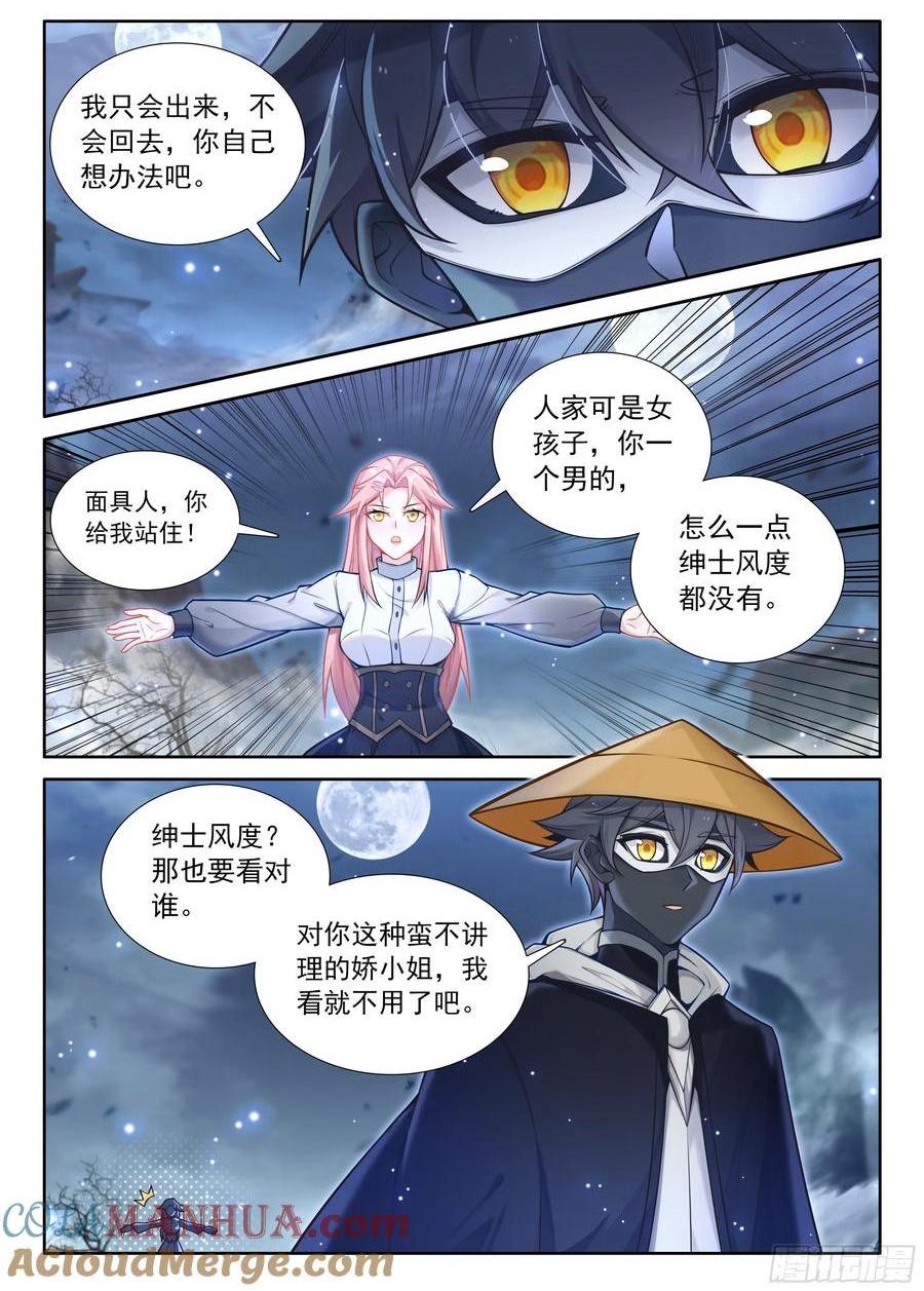 99 徒弟？公主？（下）-第204话