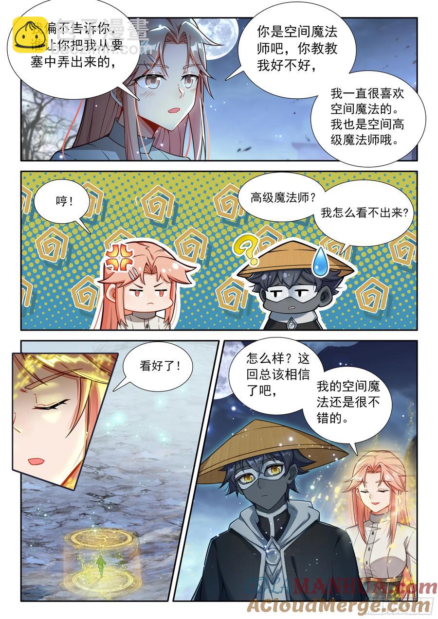 99 徒弟？公主？（下）-第204话