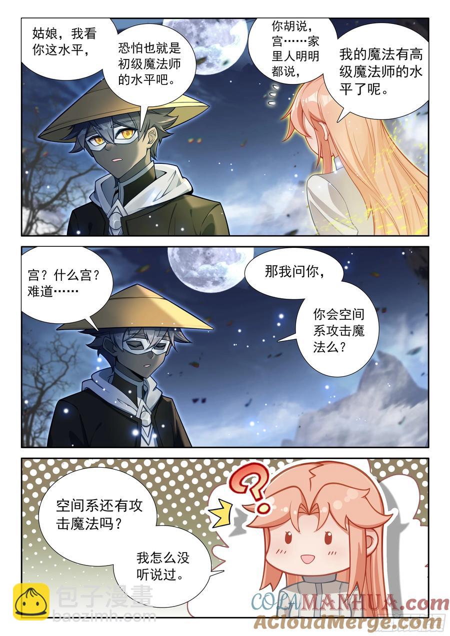 99 徒弟？公主？（下）-第204话
