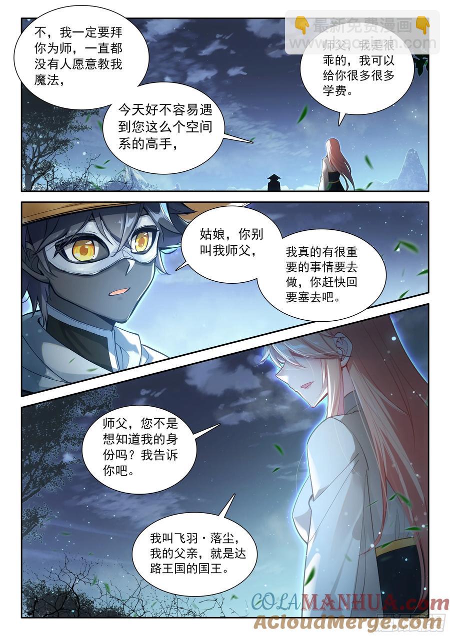 99 徒弟？公主？（下）-第204话