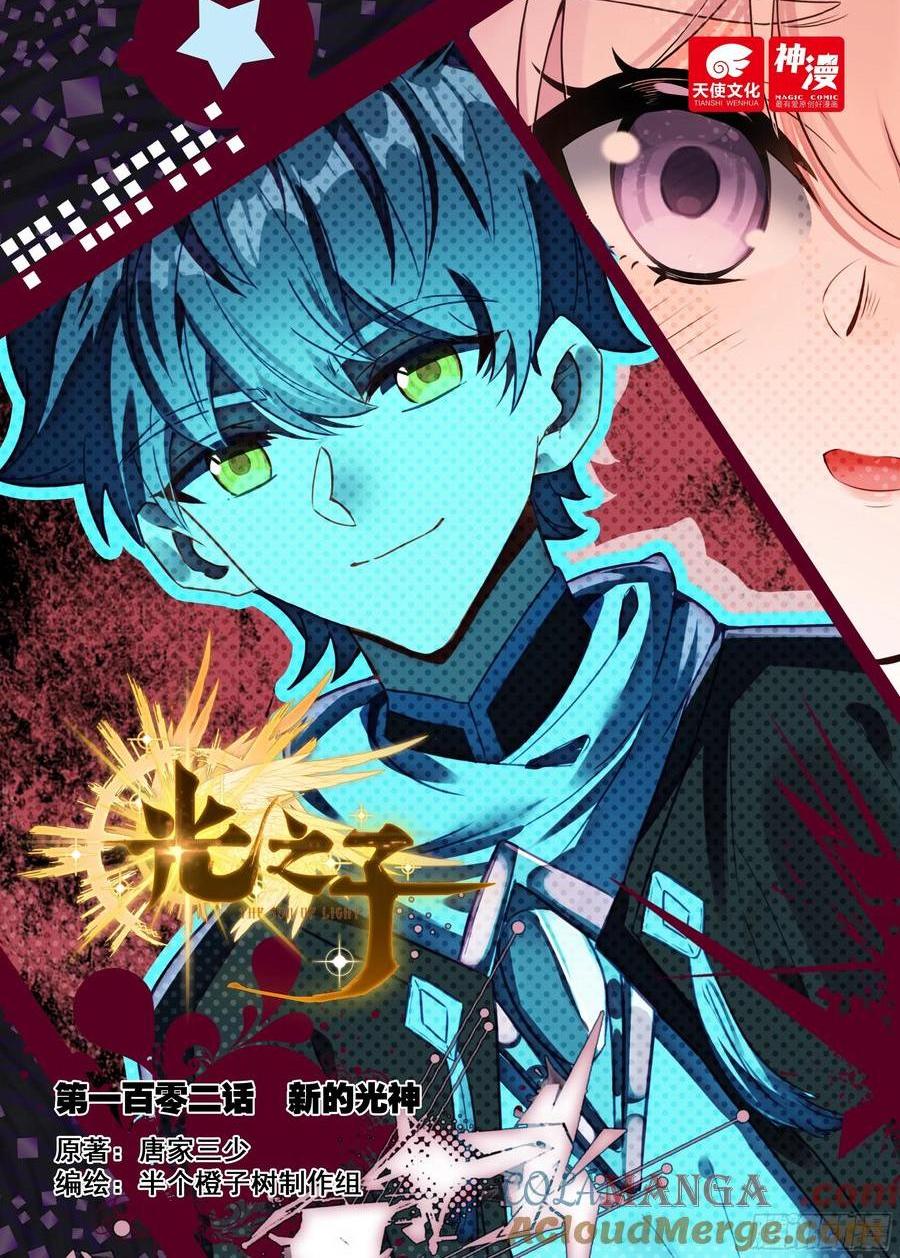 102 新的光神（上）-第208话