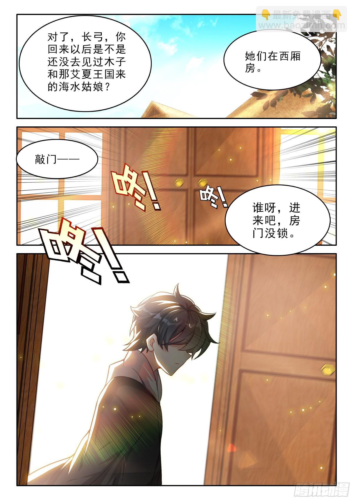 104 击退妖族（下）-第214话