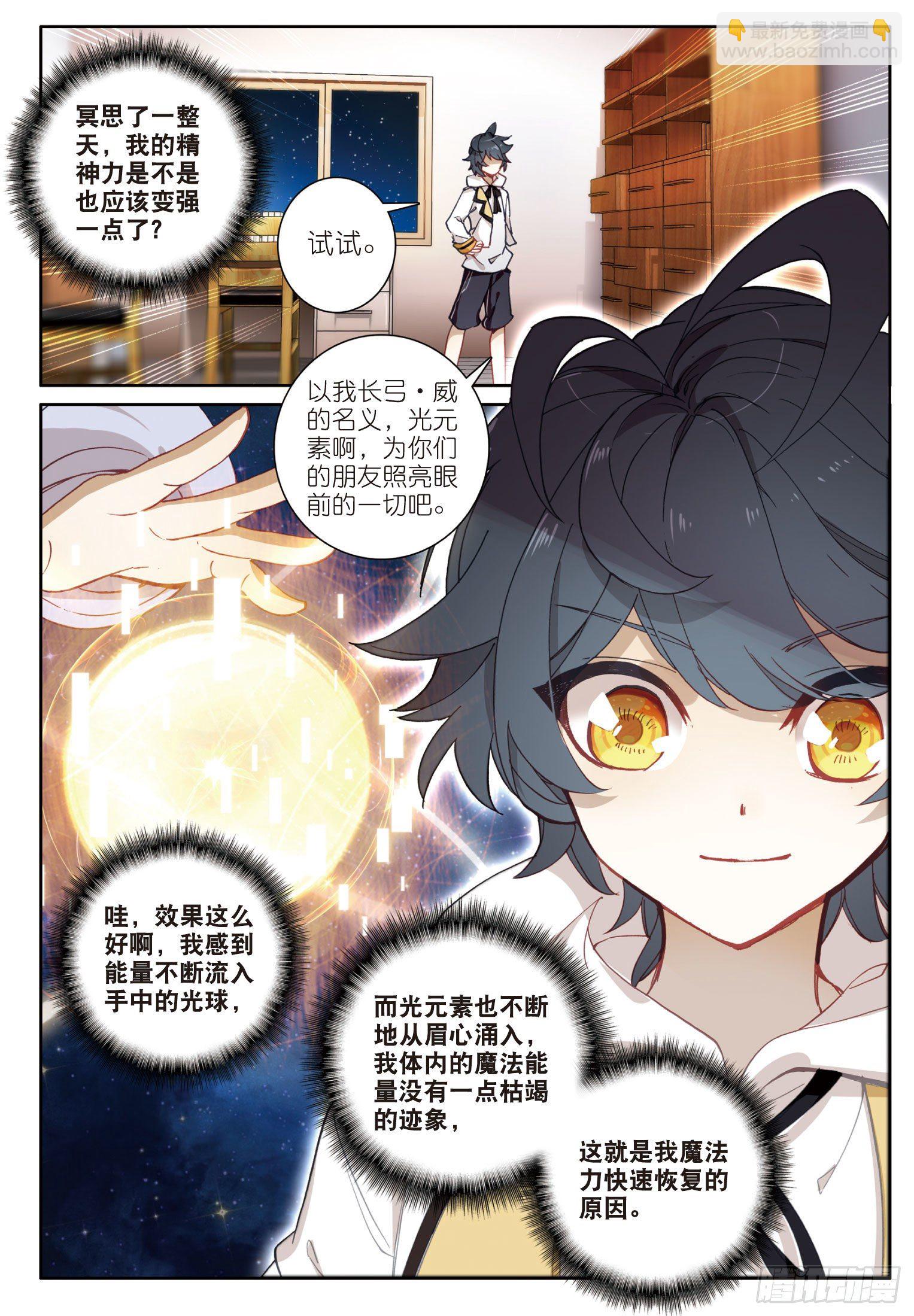 3 光盾（上）-第4话
