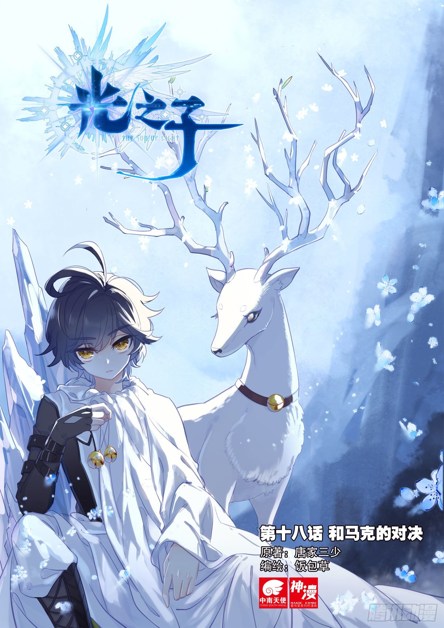 18 和马克的对决（上）-第34话