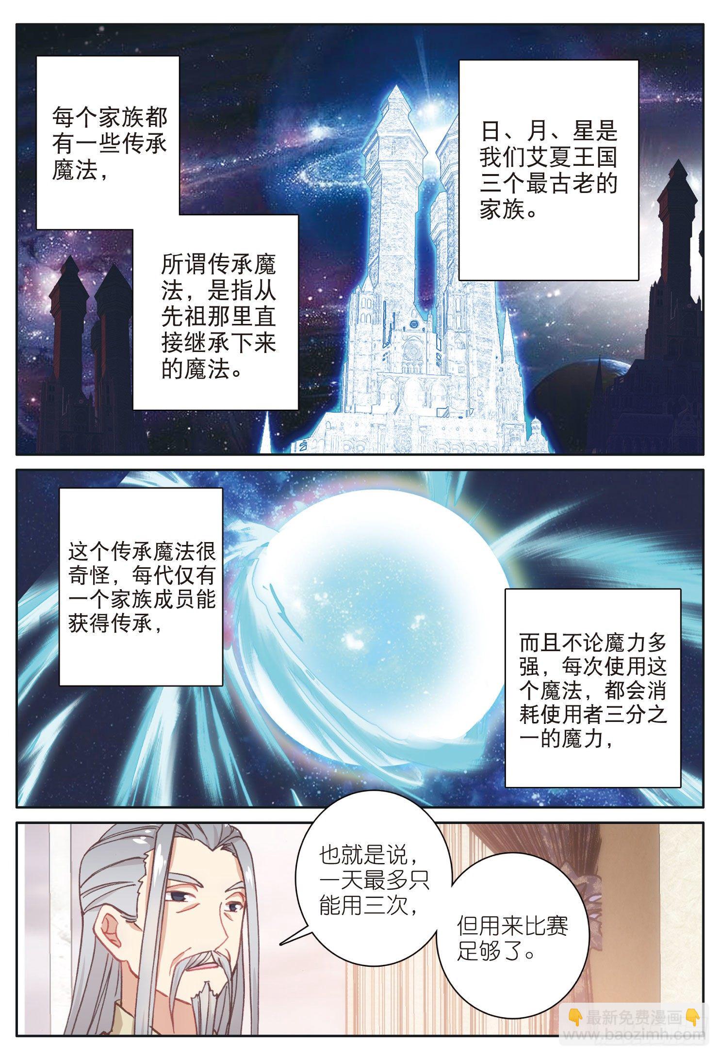 19 我叫海水&middot;星（上）-第36话