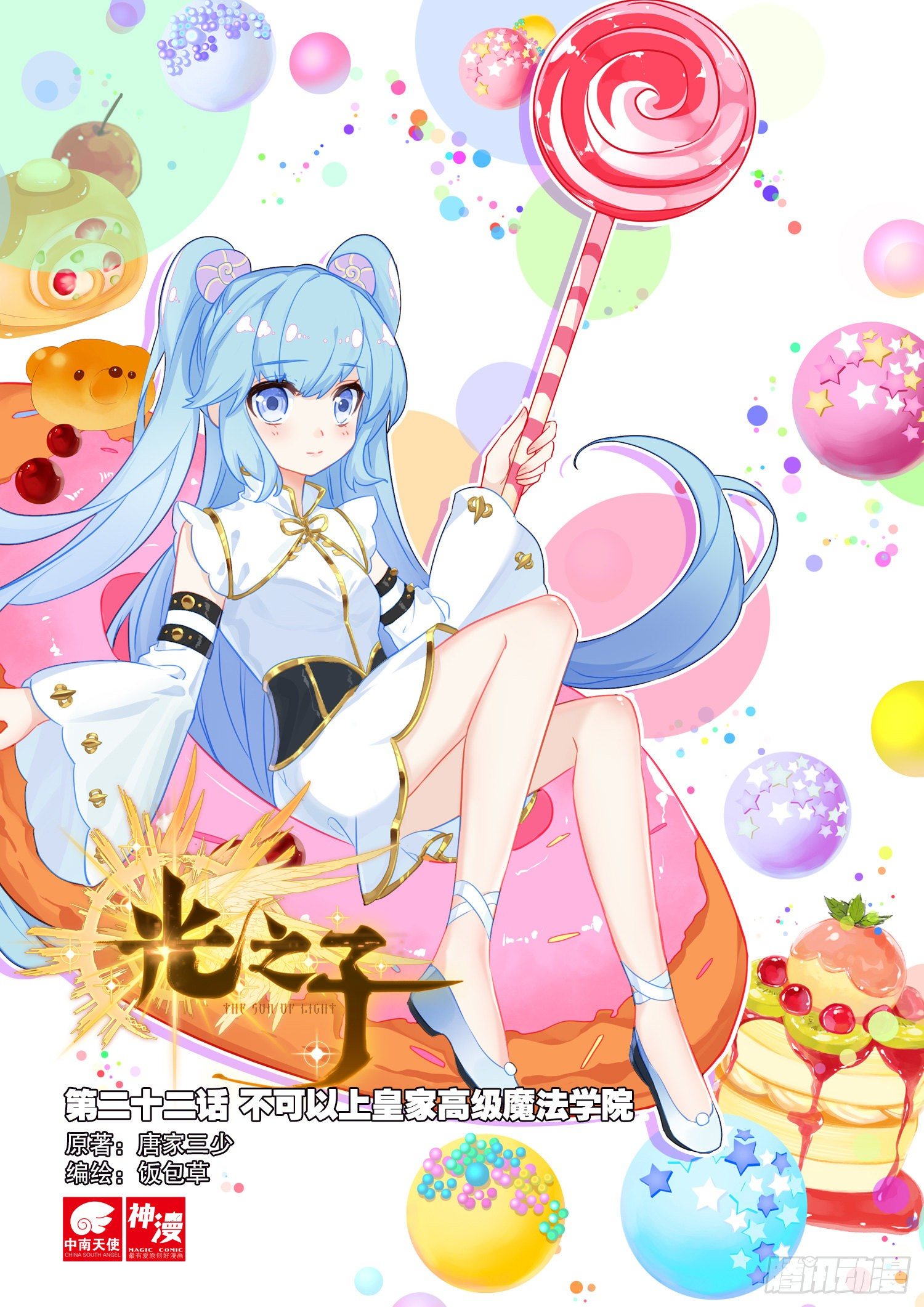 22 去游历（上）-第42话