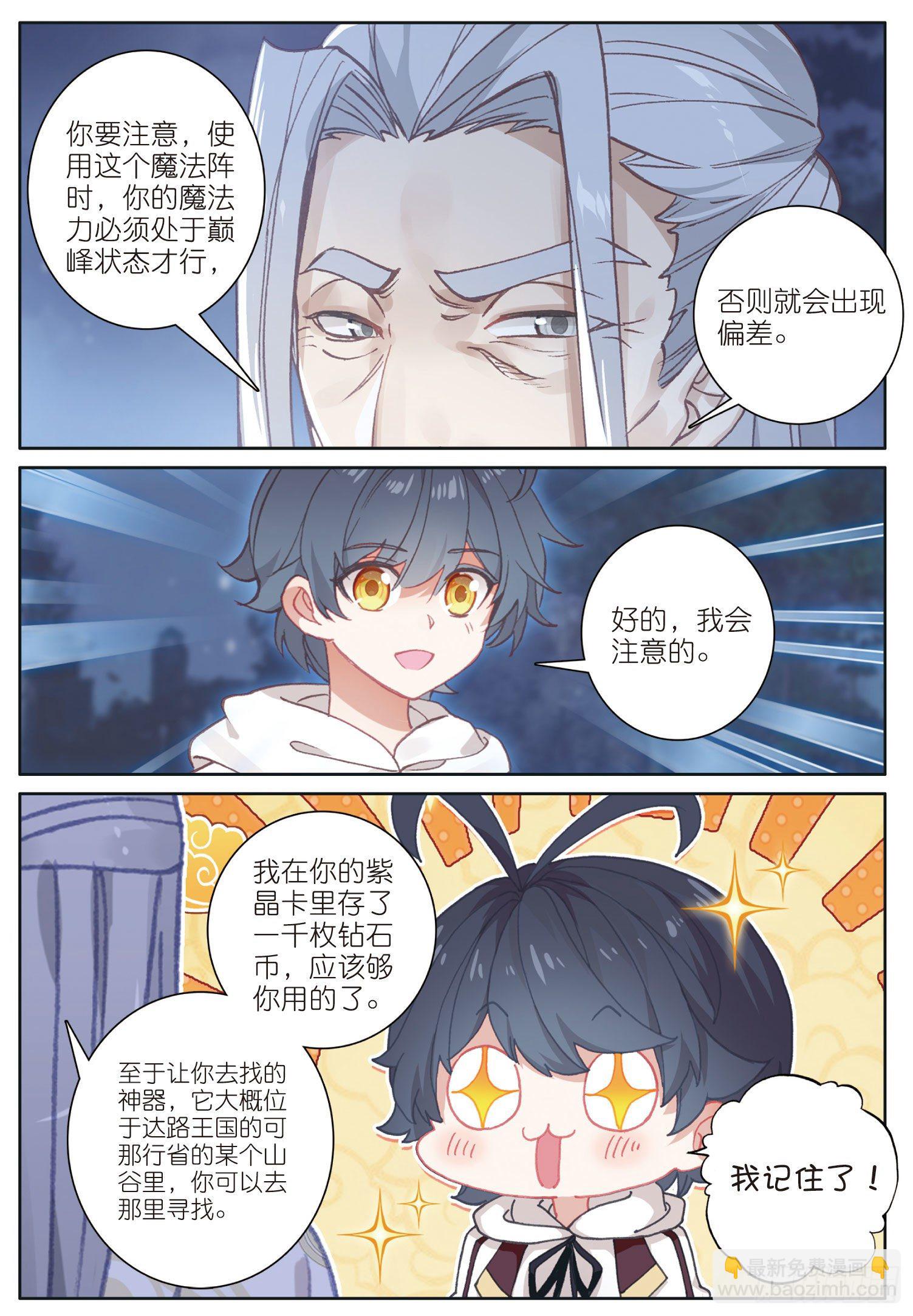 23 历练&mdash;&mdash;初遇（上）-第44话