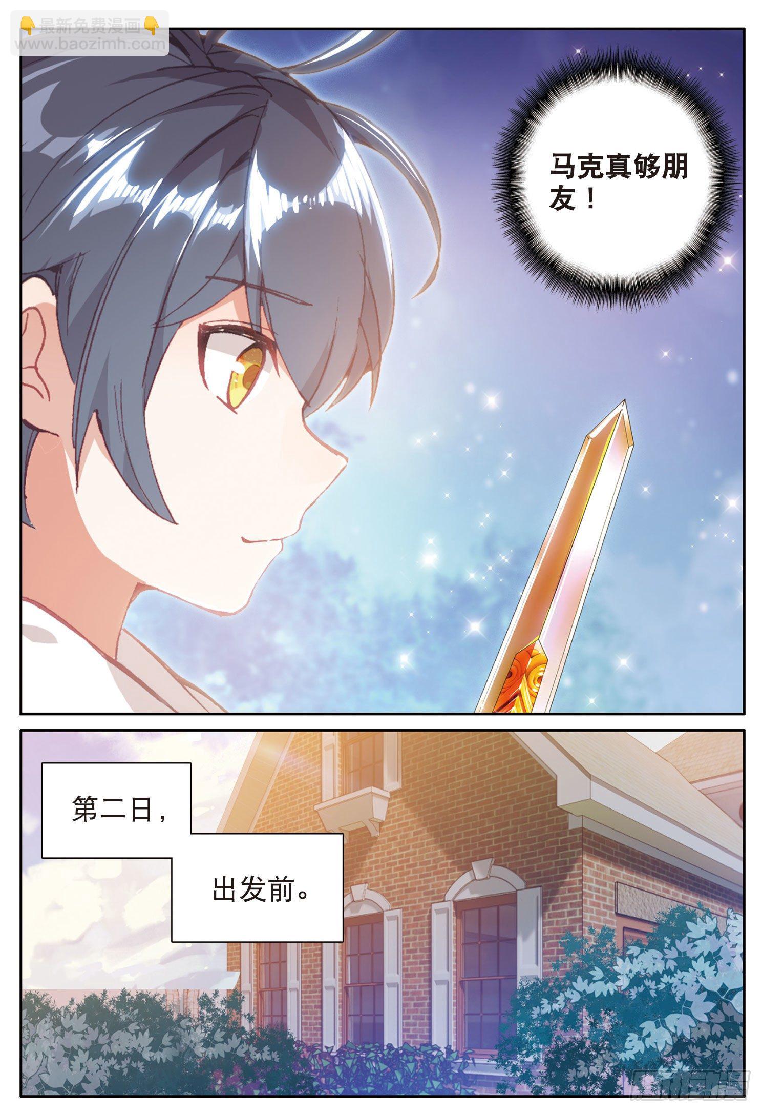 23 历练&mdash;&mdash;初遇（上）-第44话