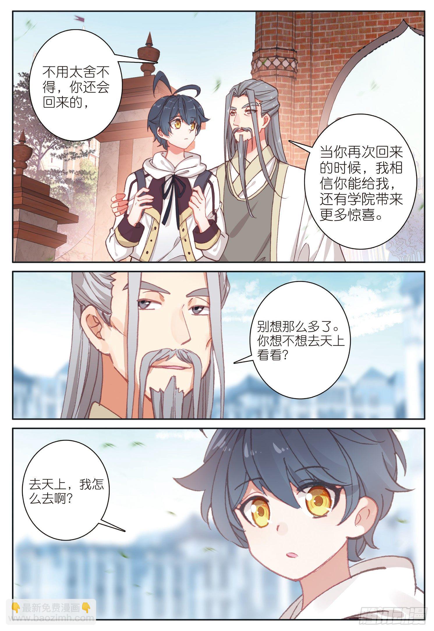 23 历练&mdash;&mdash;初遇（上）-第44话