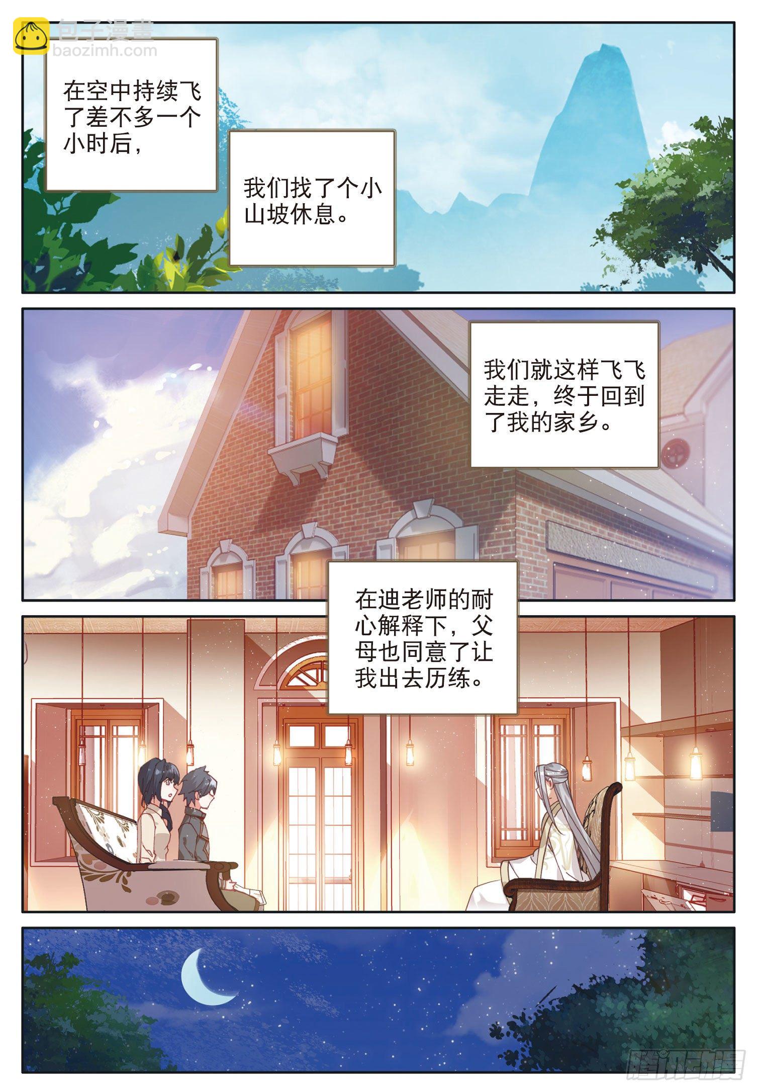 23 历练&mdash;&mdash;初遇（上）-第44话
