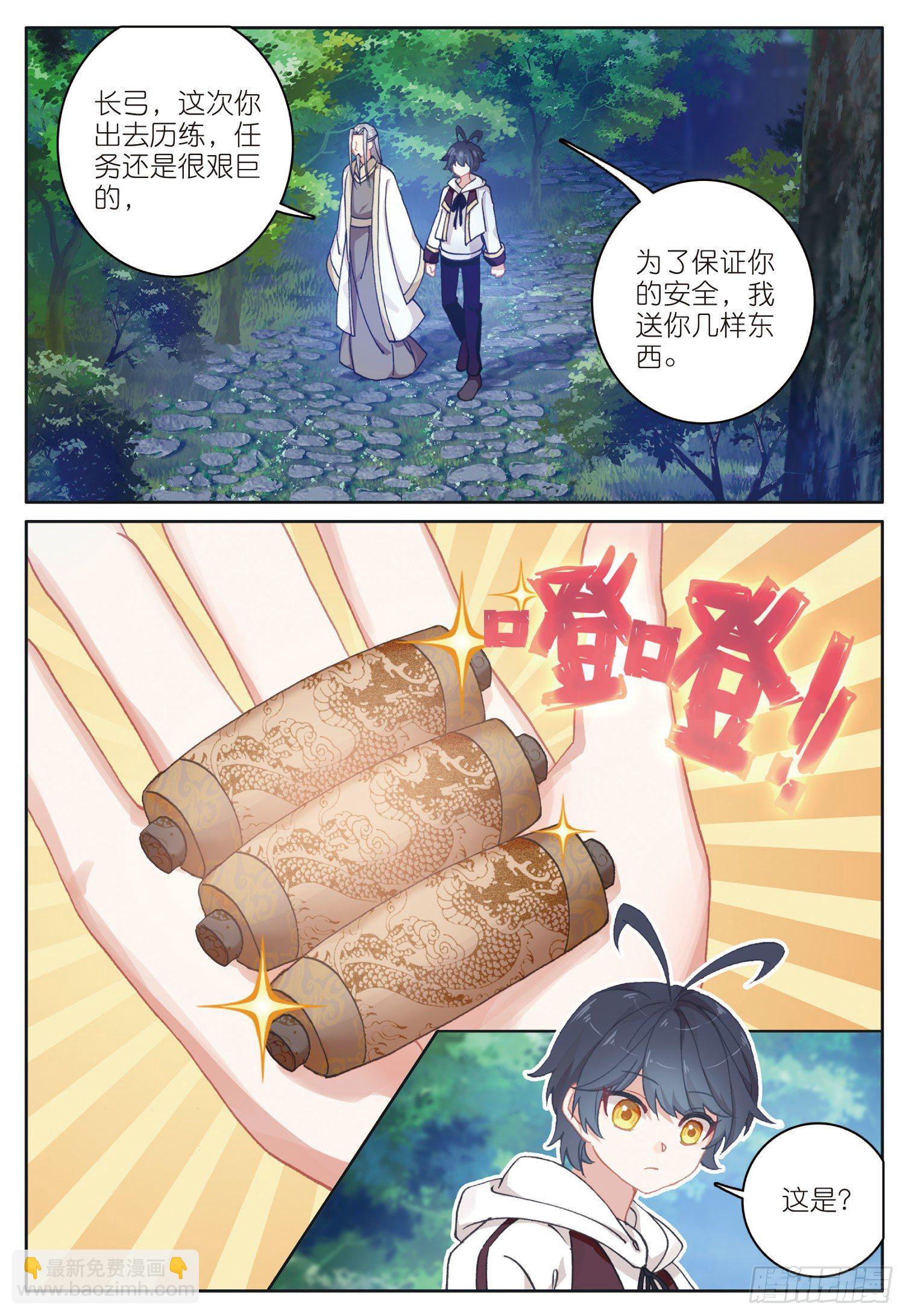 23 历练&mdash;&mdash;初遇（上）-第44话