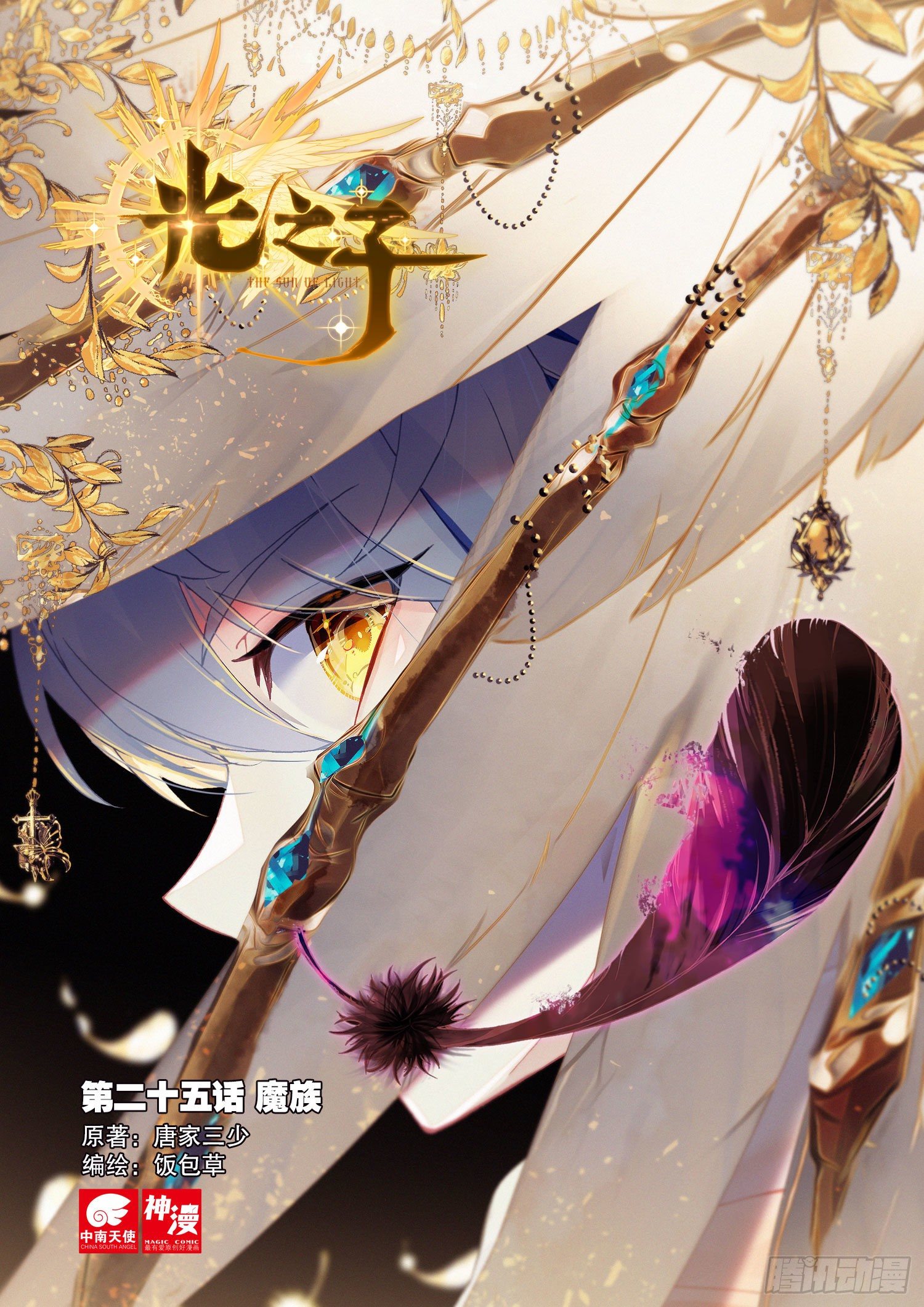 25 魔族（上）-第48话