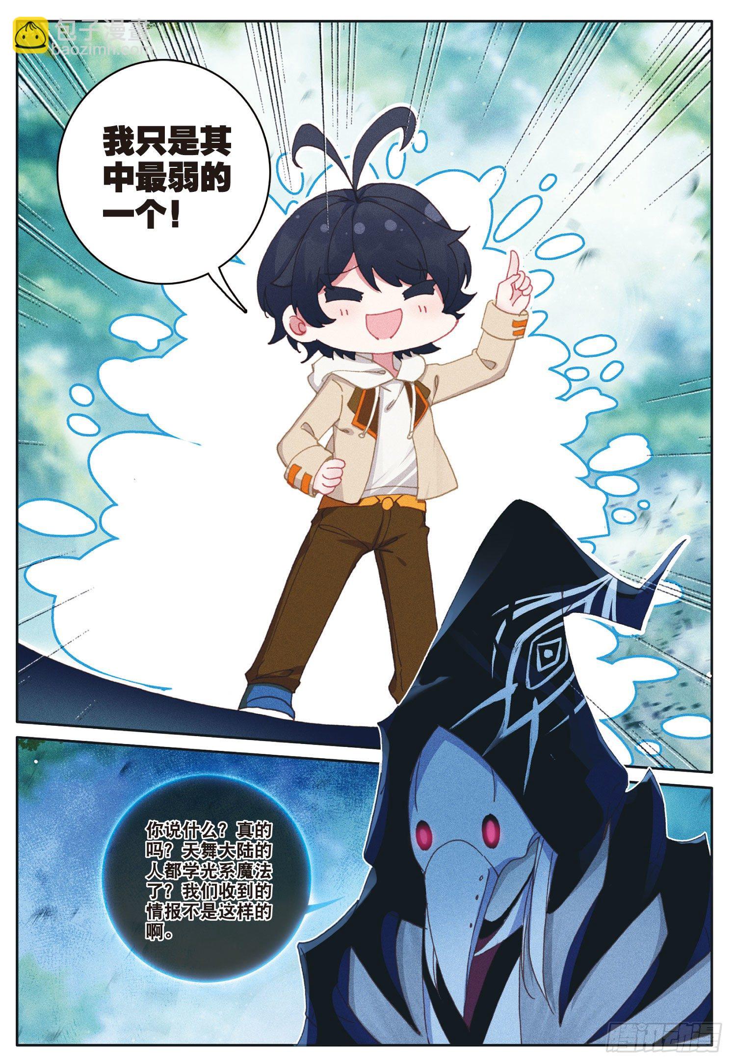 25 魔族（上）-第48话