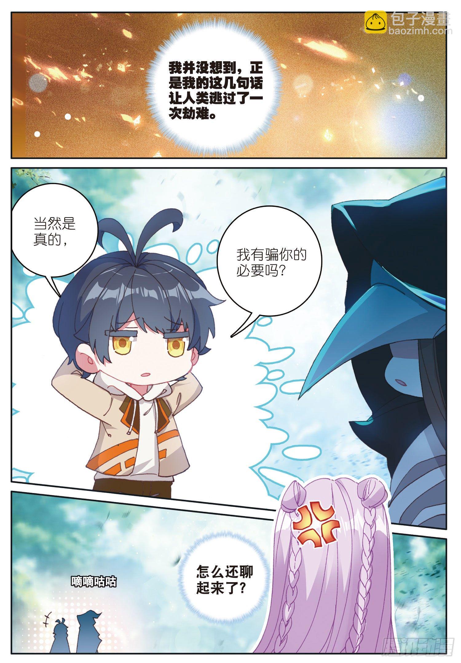 25 魔族（上）-第48话