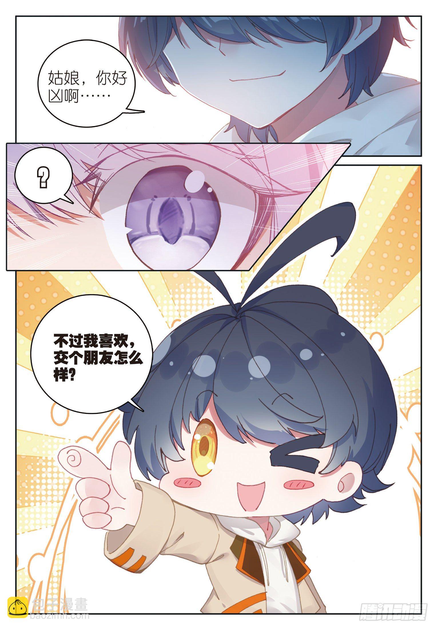 25 魔族（上）-第48话