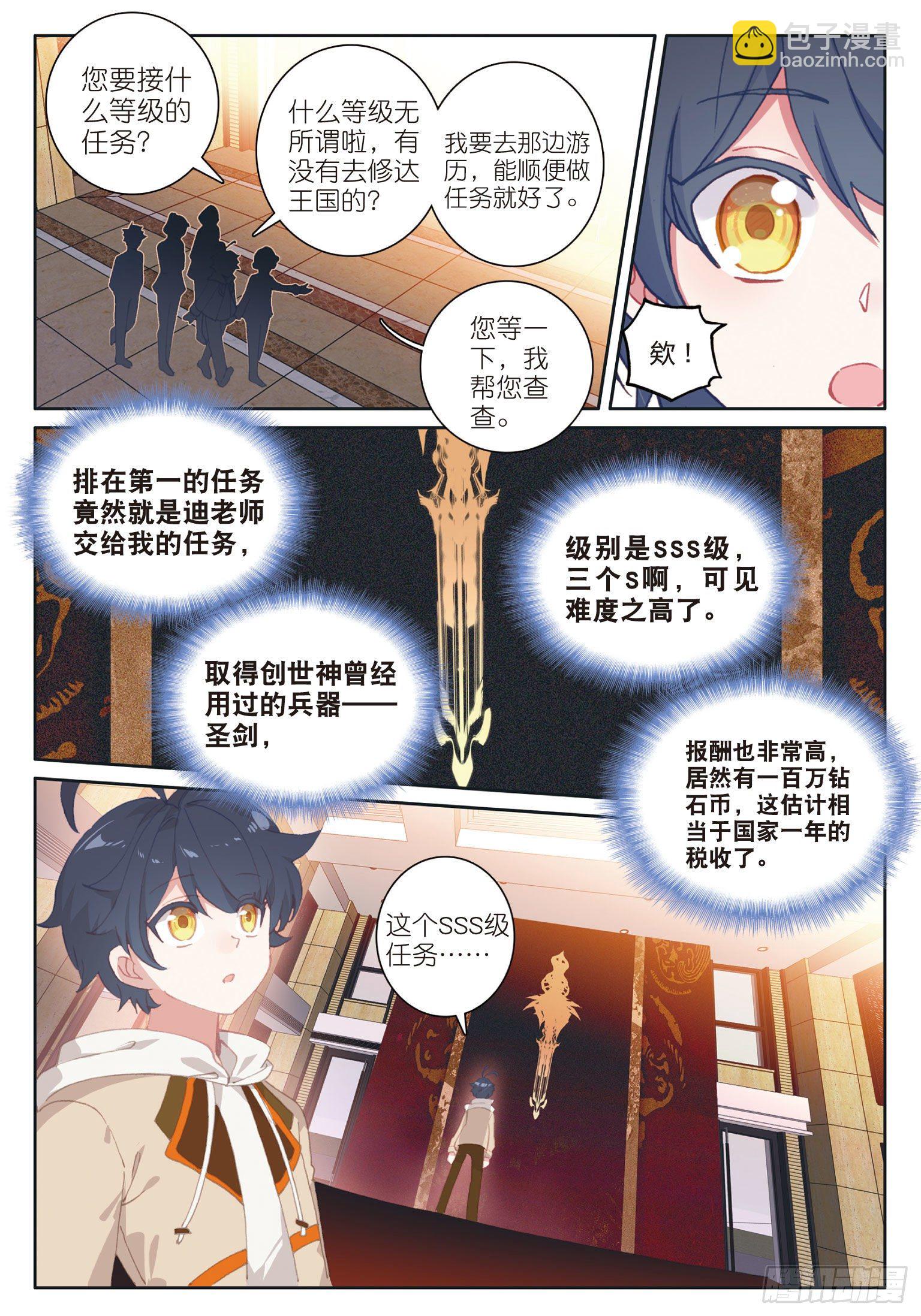 26 佣兵公会（上）-第50话