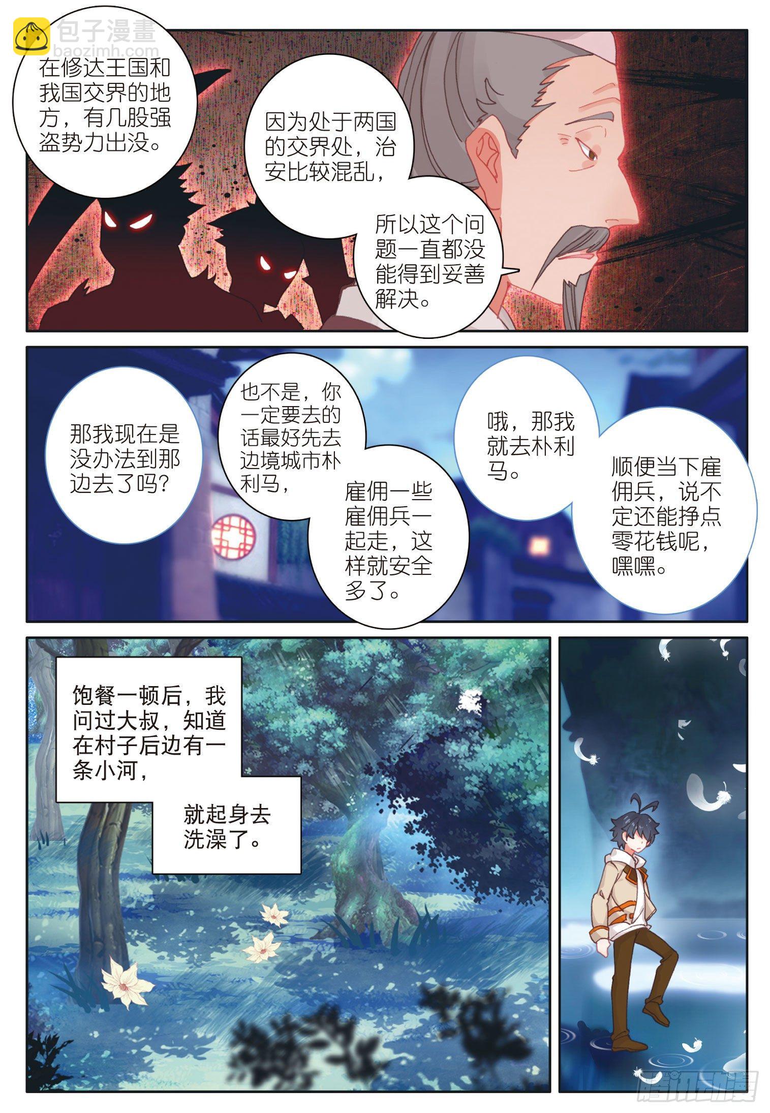 26 佣兵公会（上）-第50话