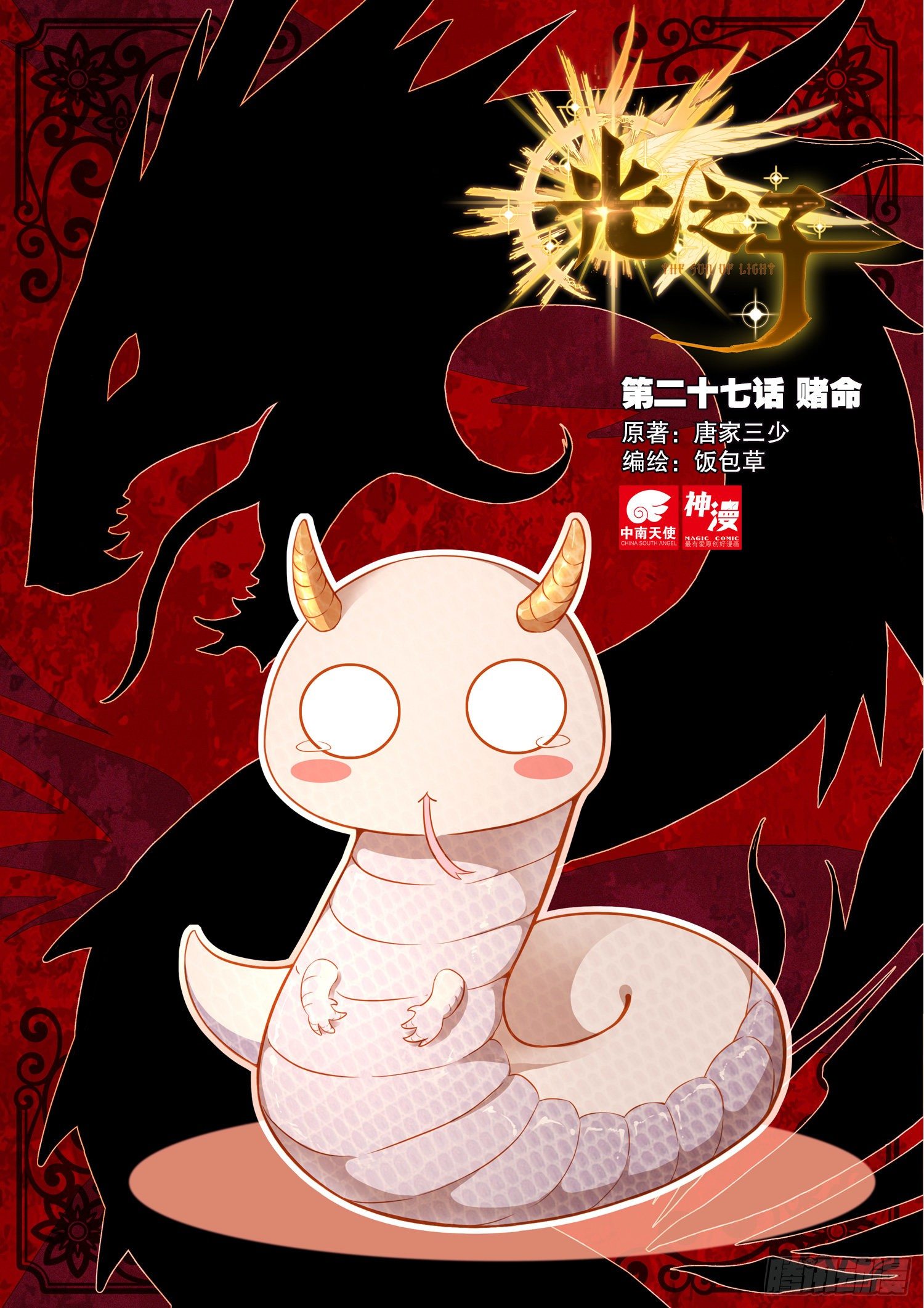 27 赌命（上）-第52话
