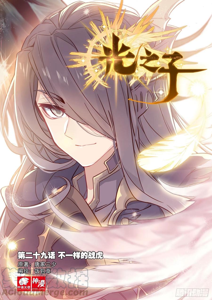 29 不一样的战虎（上）-第56话