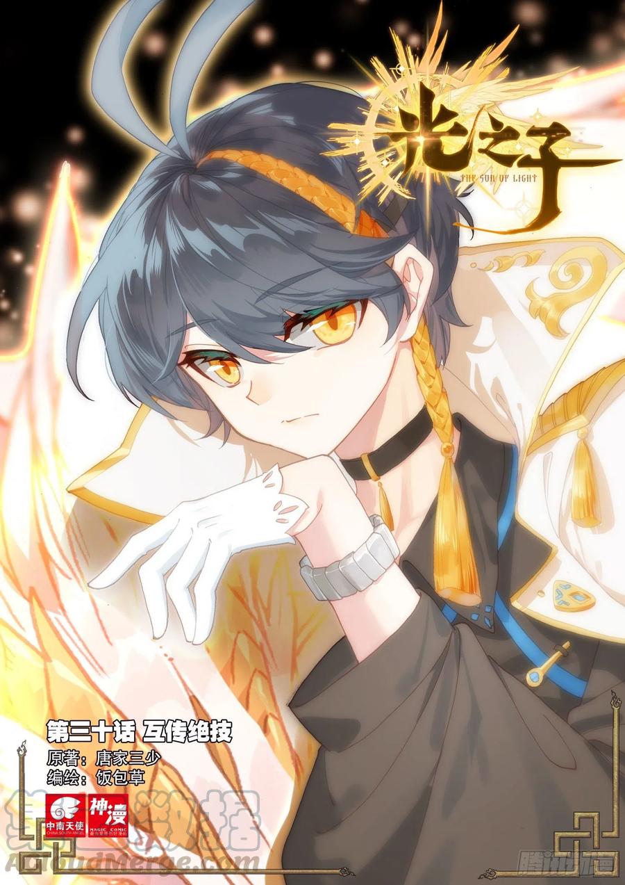 30 互传绝技（上）-第58话