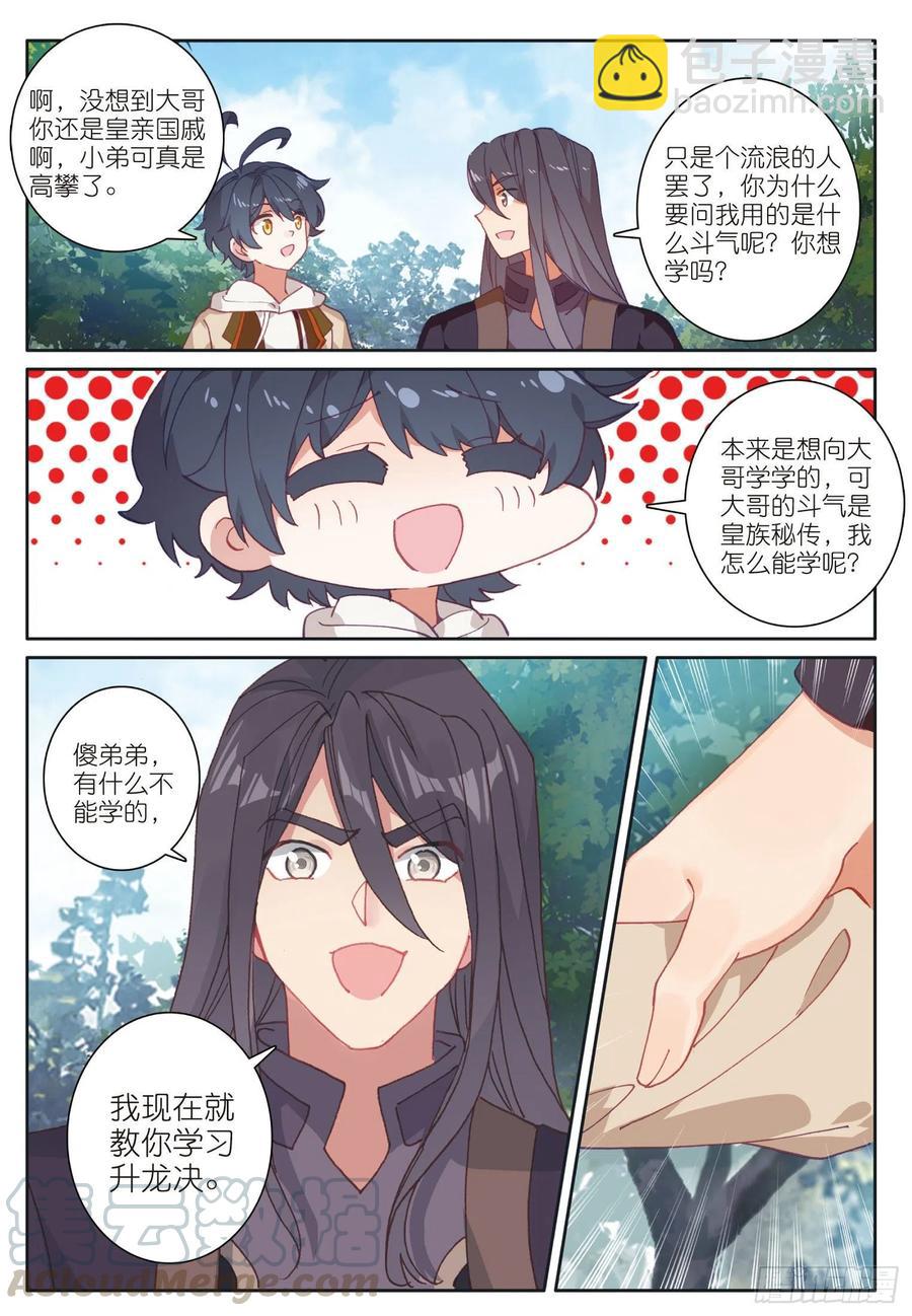 30 互传绝技（上）-第58话