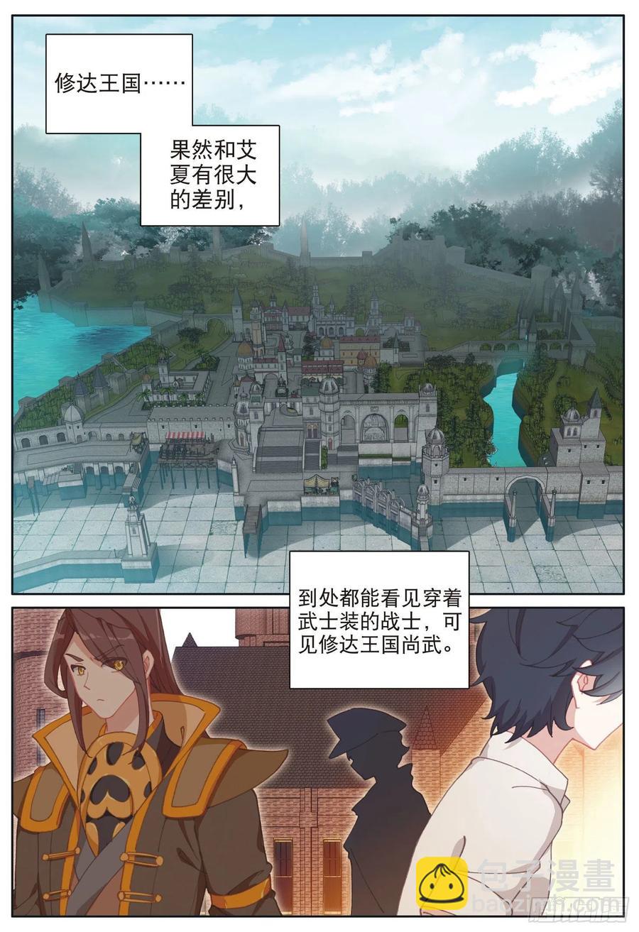 31 修达王国（上）-第60话