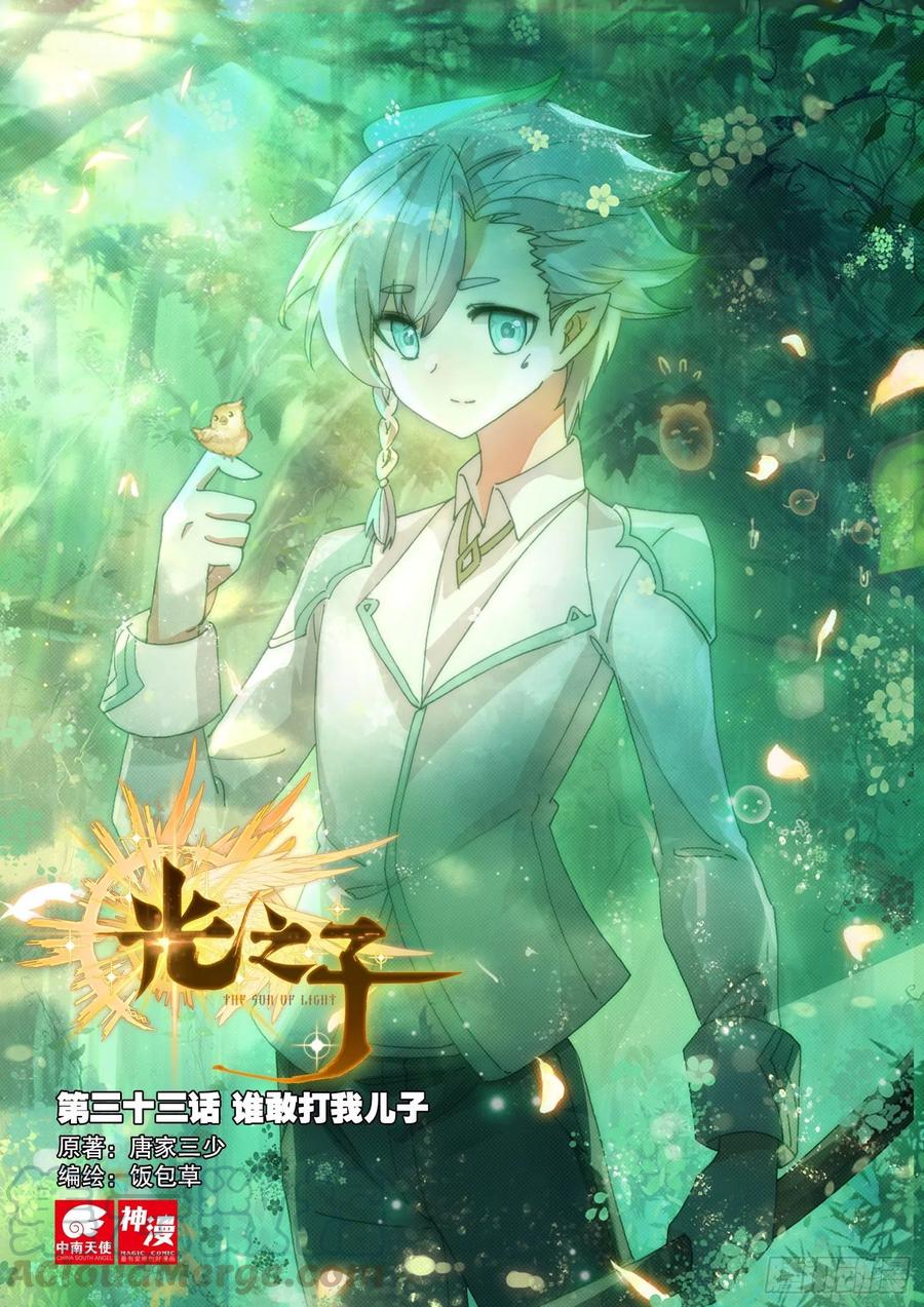 33 谁敢打我儿子（上）-第64话