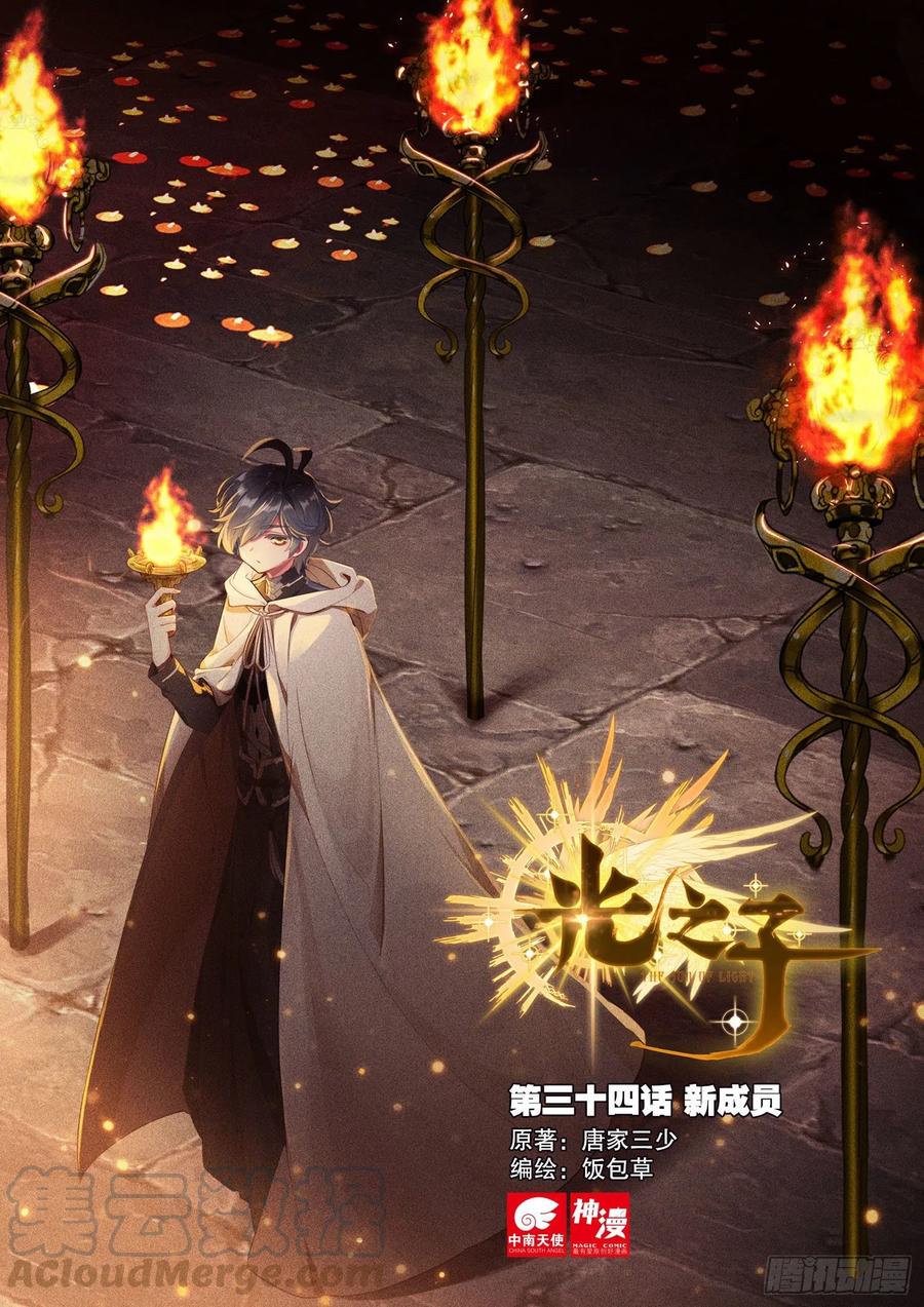 34 新成员（上）-第66话